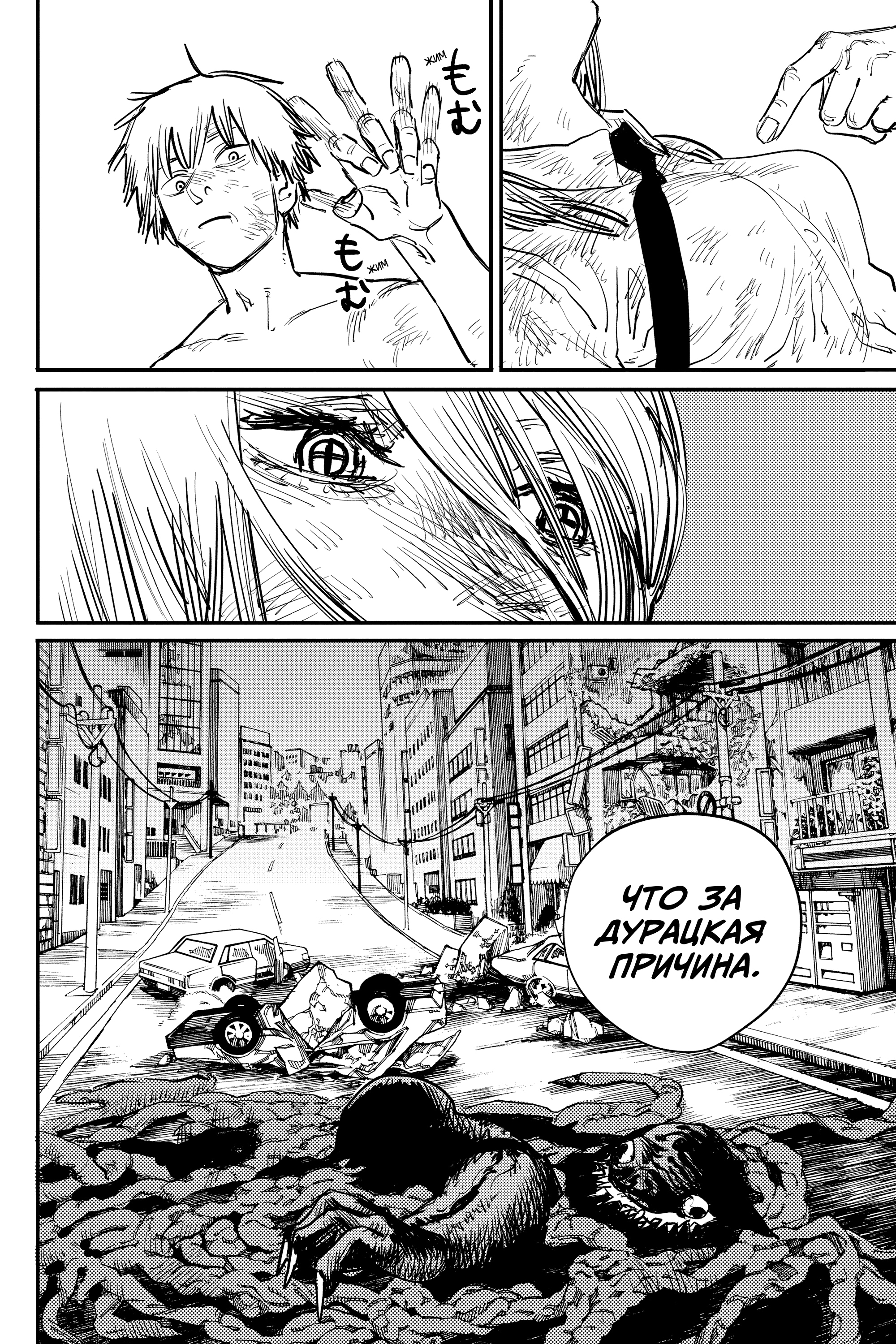 Read Человек-бензопила Manga Online