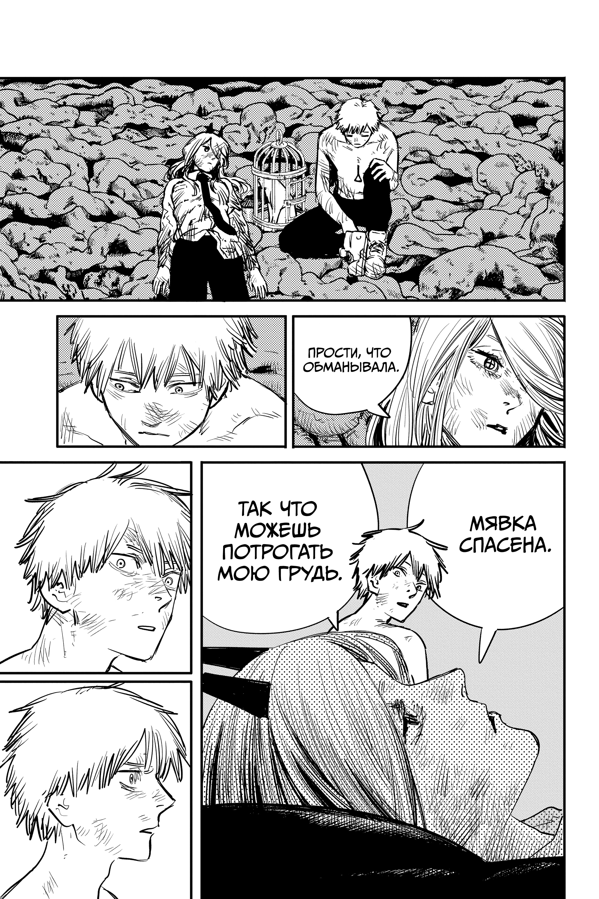 Read Человек-бензопила Manga Online