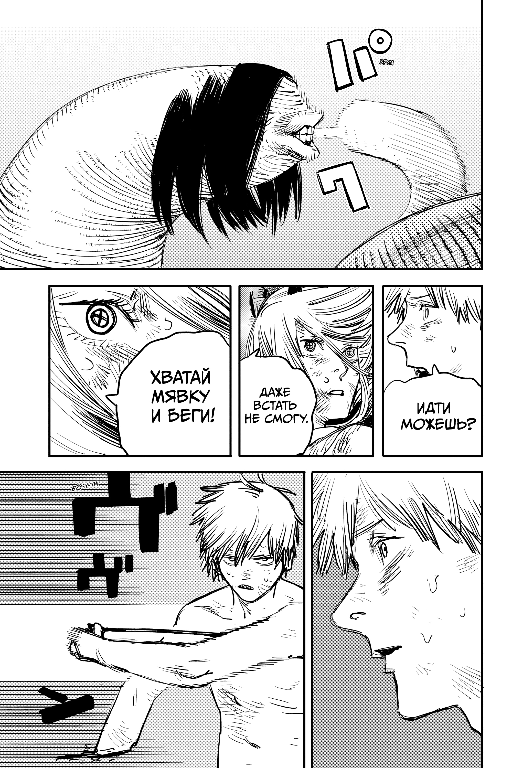 Read Человек-бензопила Manga Online