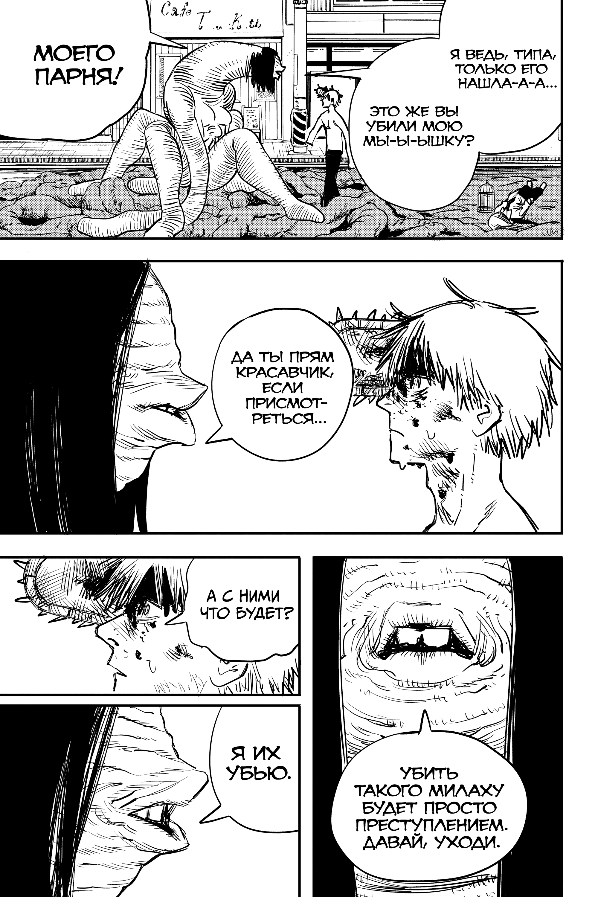 Read Человек-бензопила Manga Online