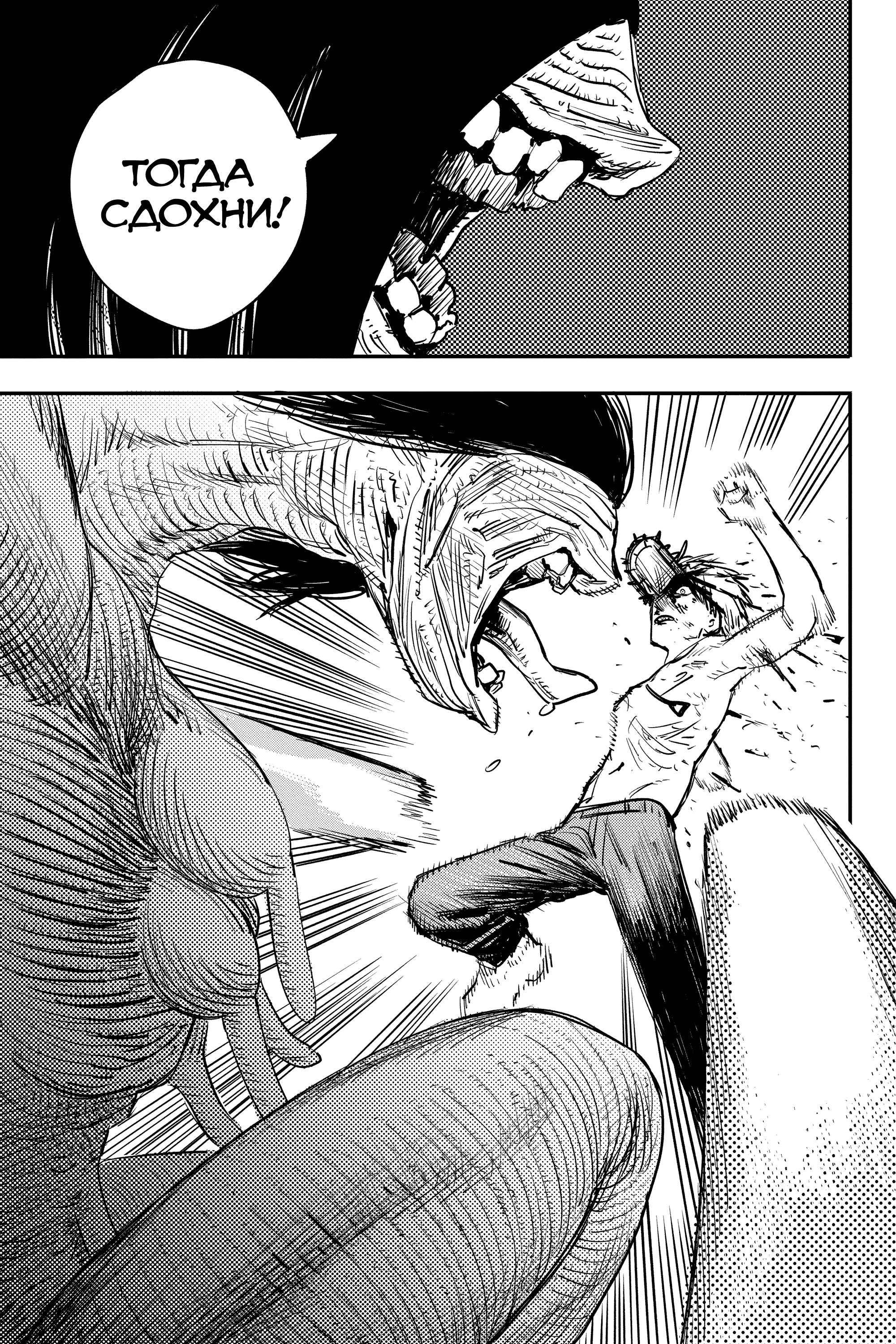 Read Человек-бензопила Manga Online