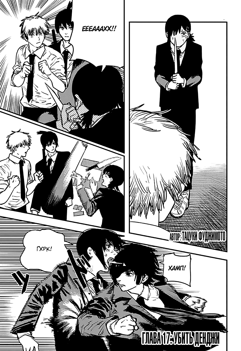 Read Человек-бензопила Manga Online