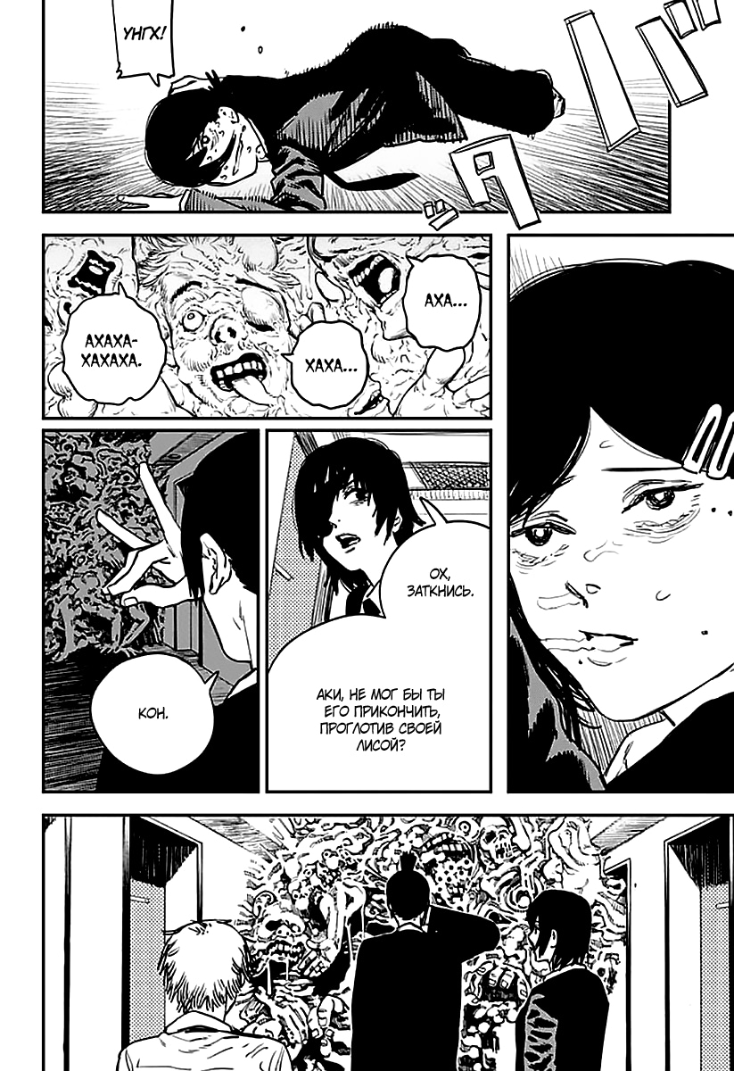 Read Человек-бензопила Manga Online