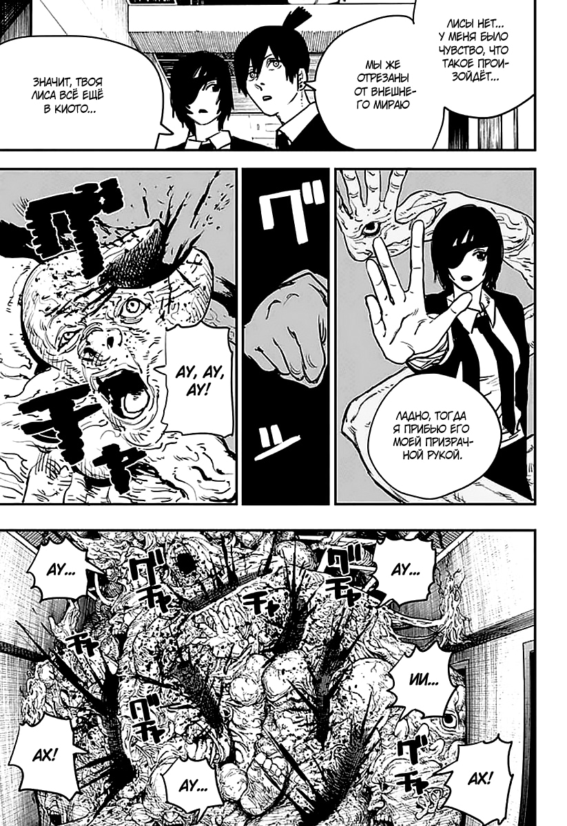 Read Человек-бензопила Manga Online