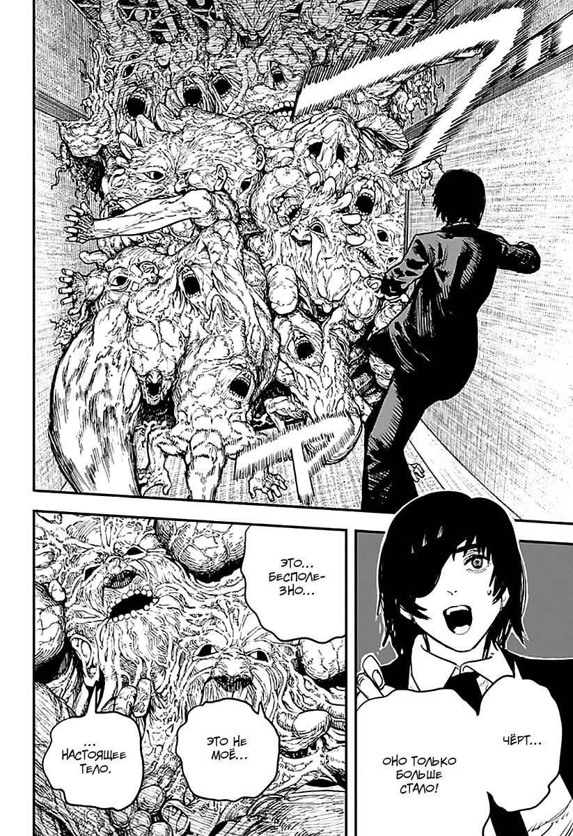 Read Человек-бензопила Manga Online