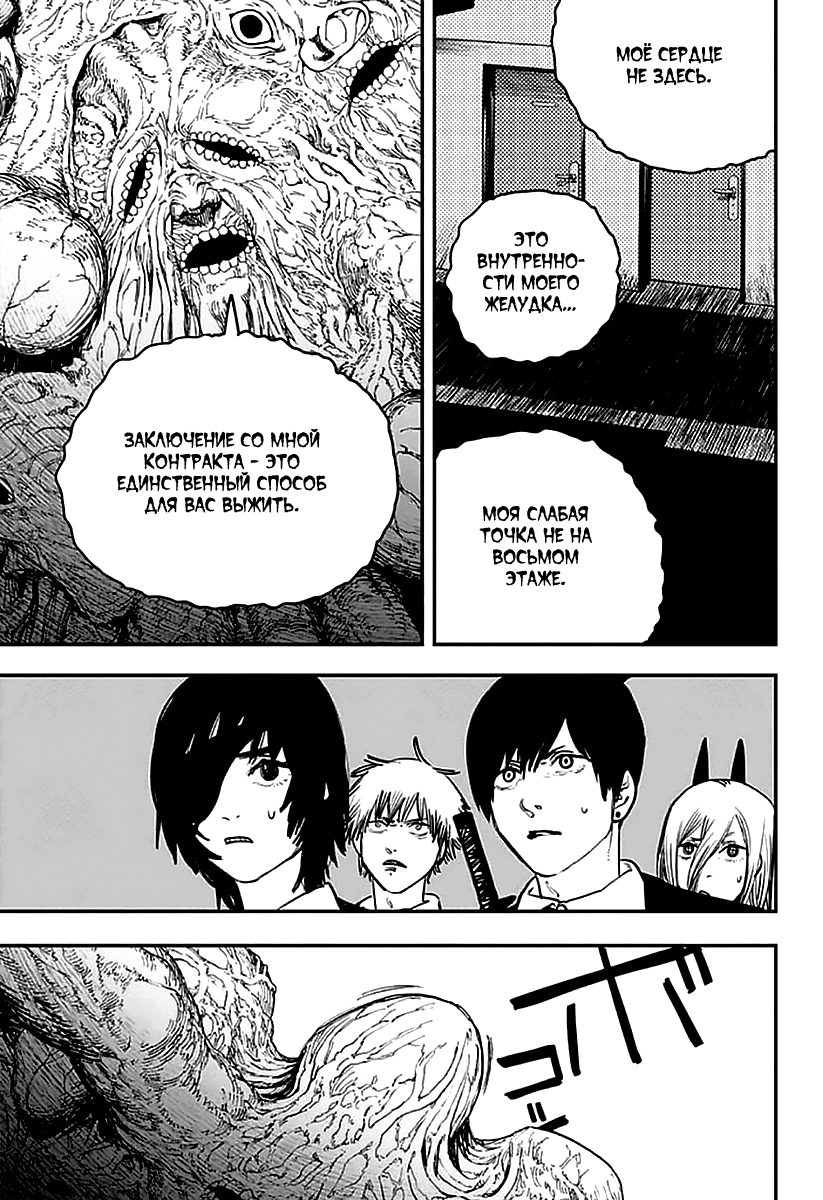 Read Человек-бензопила Manga Online