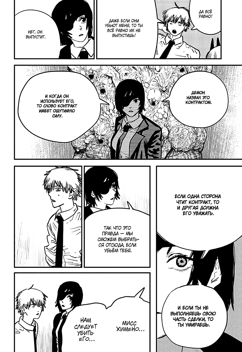 Read Человек-бензопила Manga Online