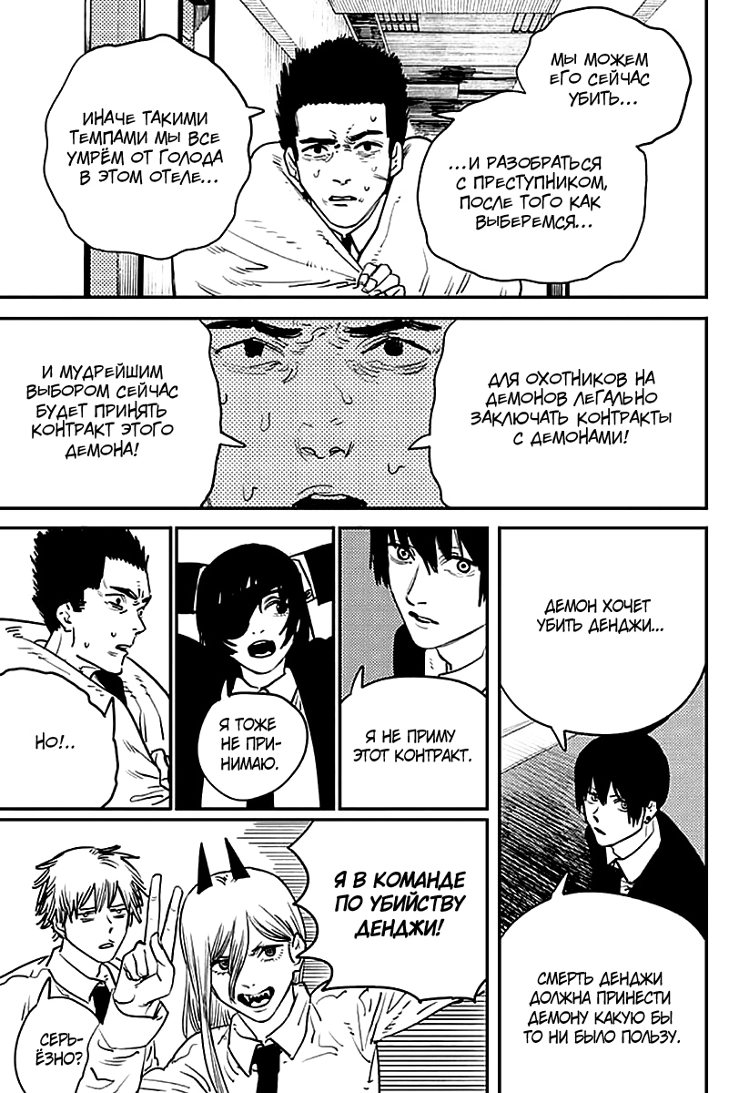 Read Человек-бензопила Manga Online