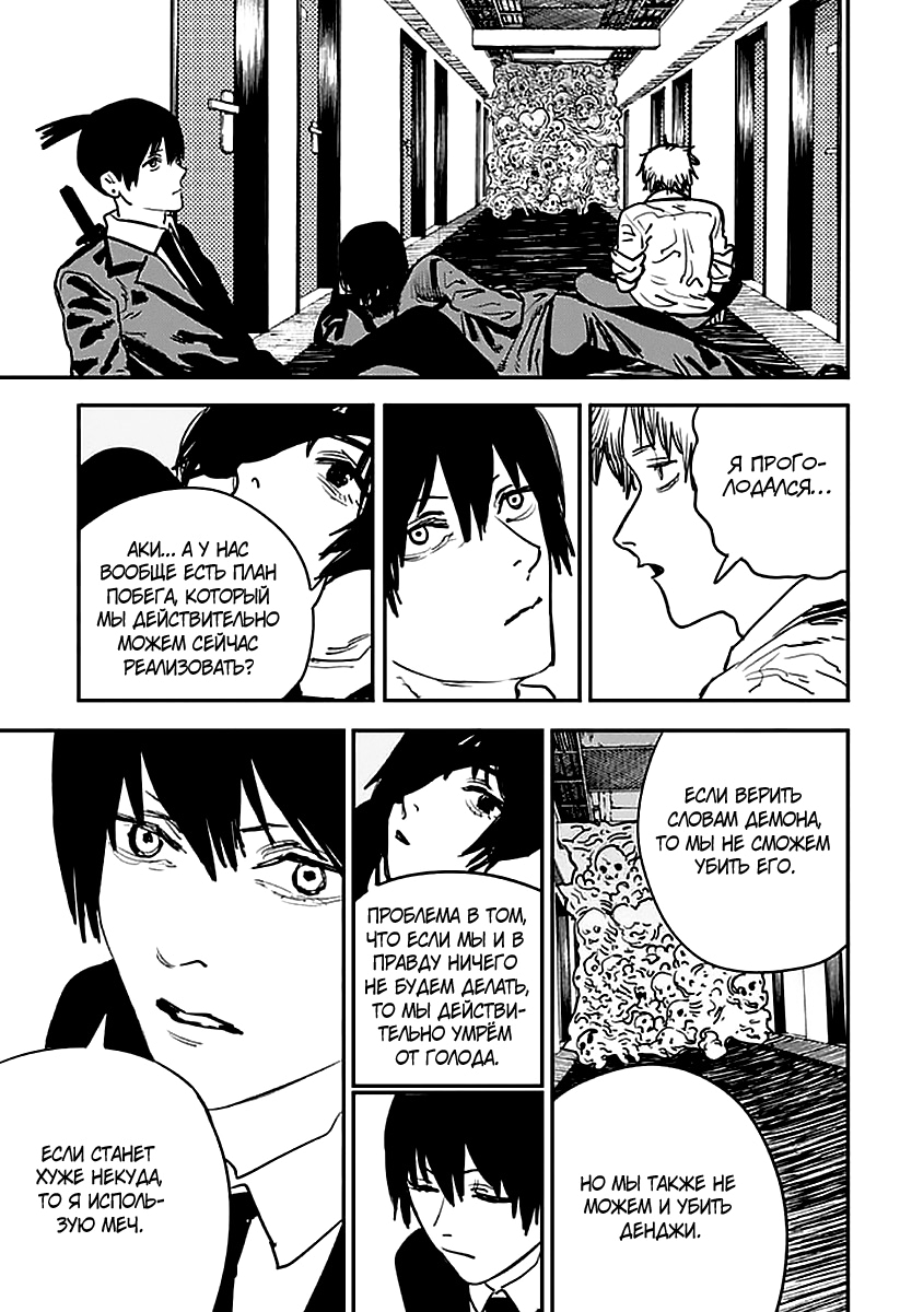 Read Человек-бензопила Manga Online