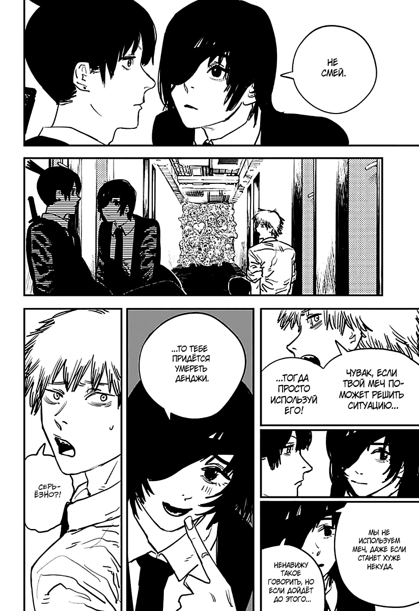 Read Человек-бензопила Manga Online