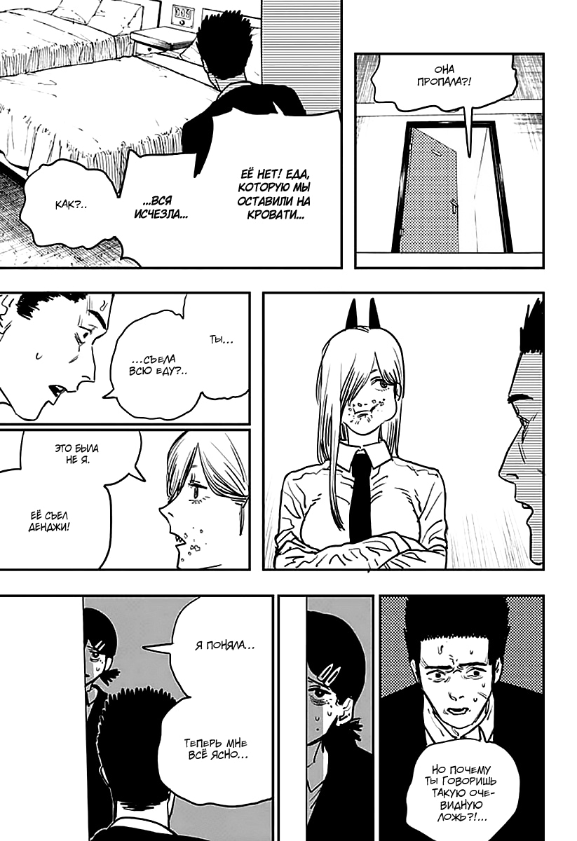 Read Человек-бензопила Manga Online