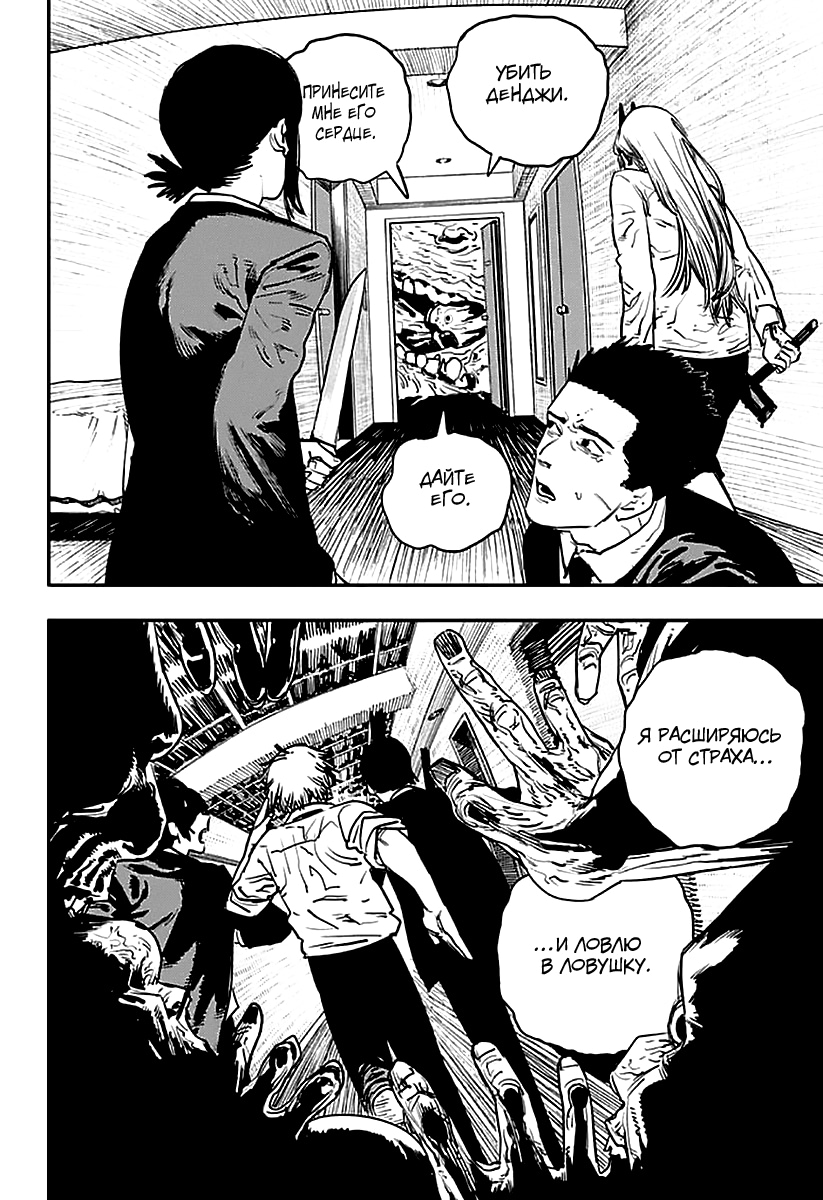 Read Человек-бензопила Manga Online