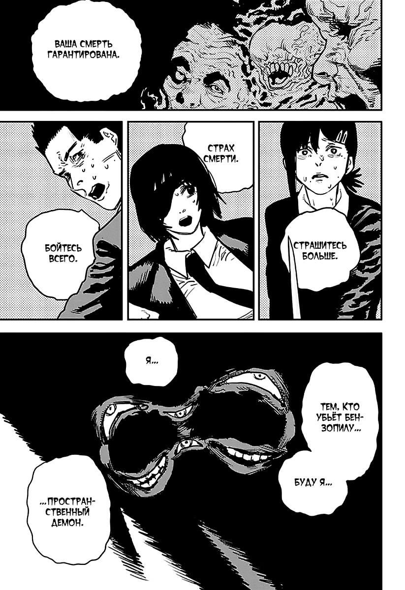 Read Человек-бензопила Manga Online