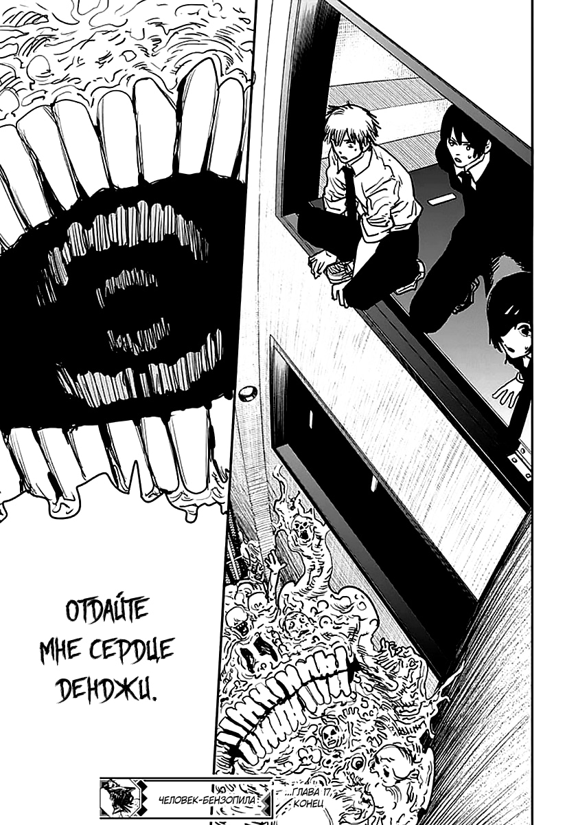 Read Человек-бензопила Manga Online