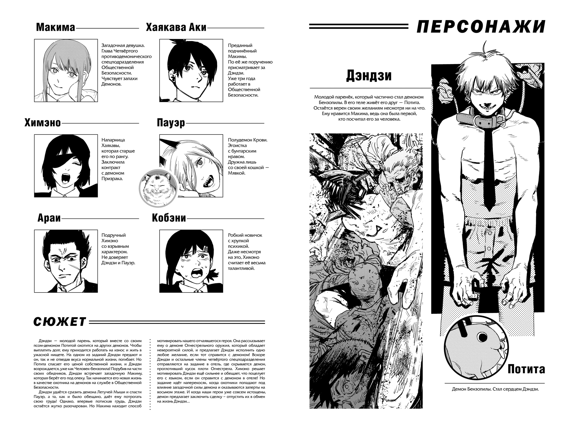 Read Человек-бензопила Manga Online