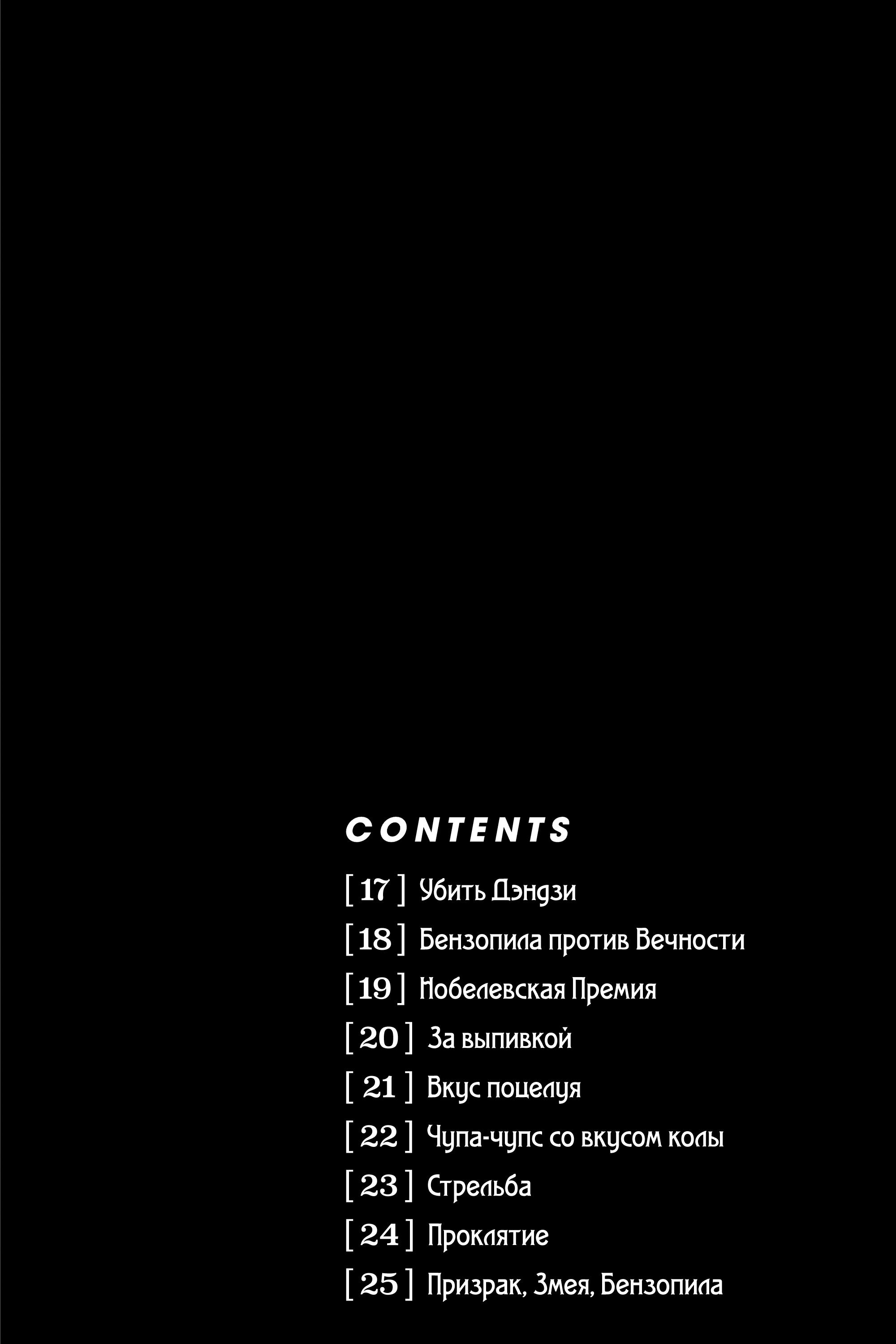 Read Человек-бензопила Manga Online