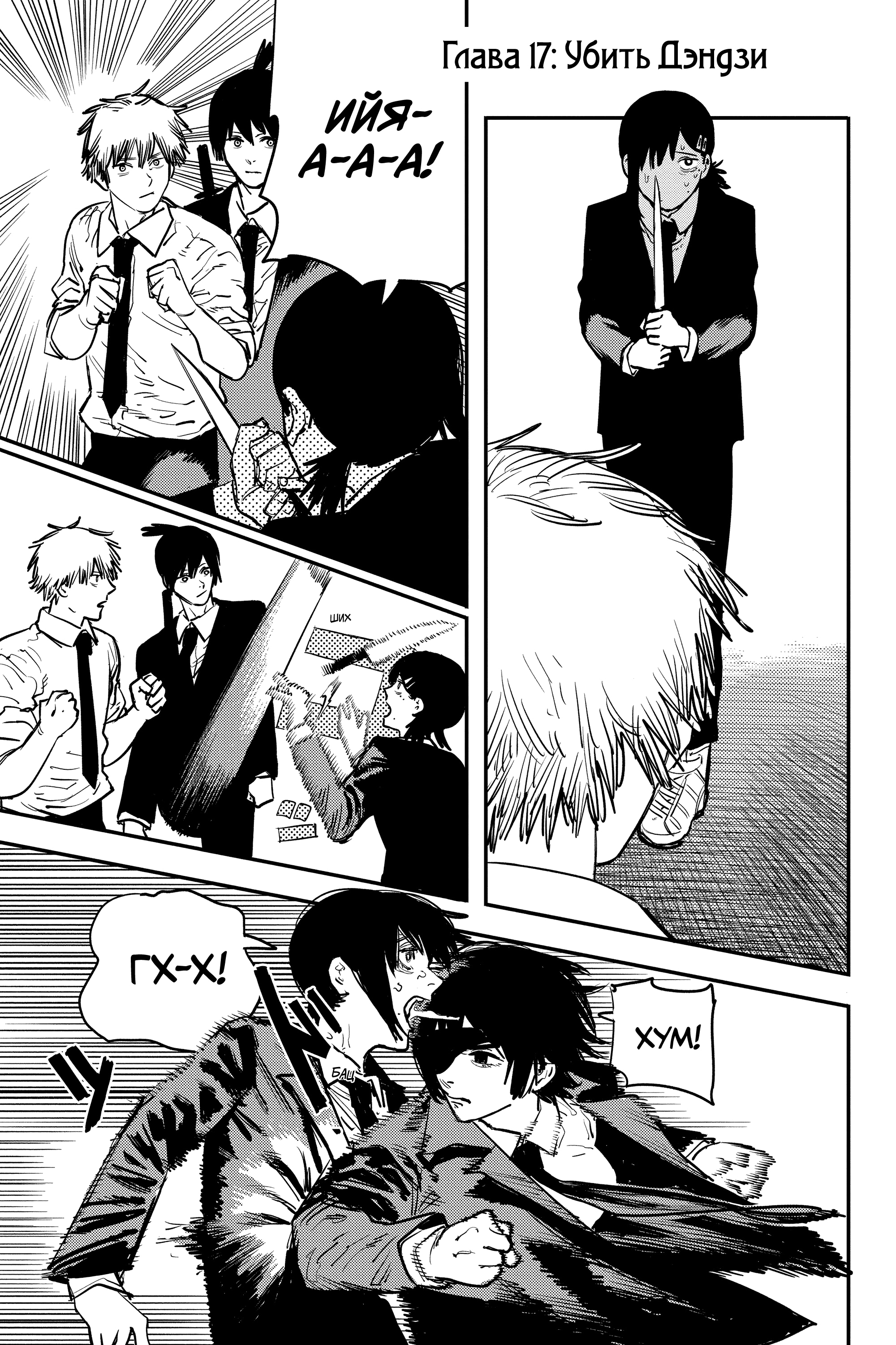 Read Человек-бензопила Manga Online