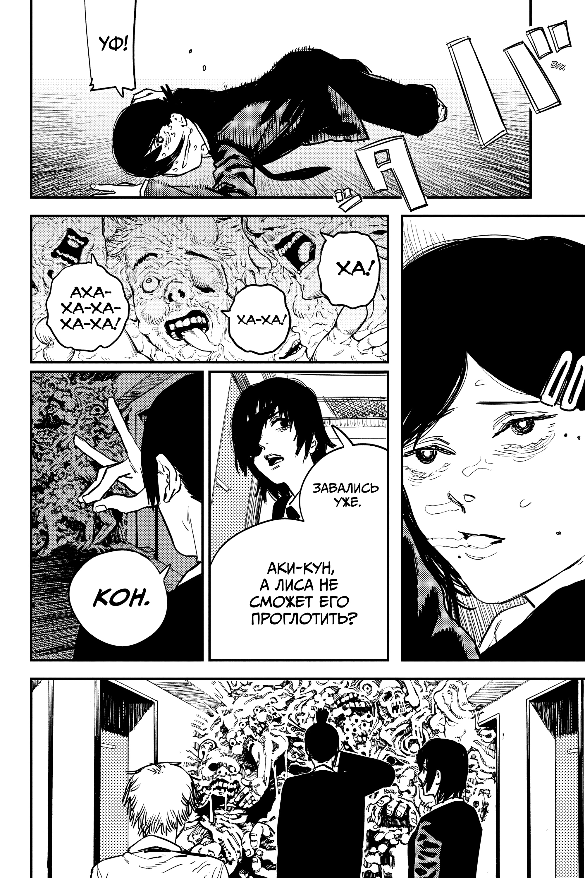 Read Человек-бензопила Manga Online