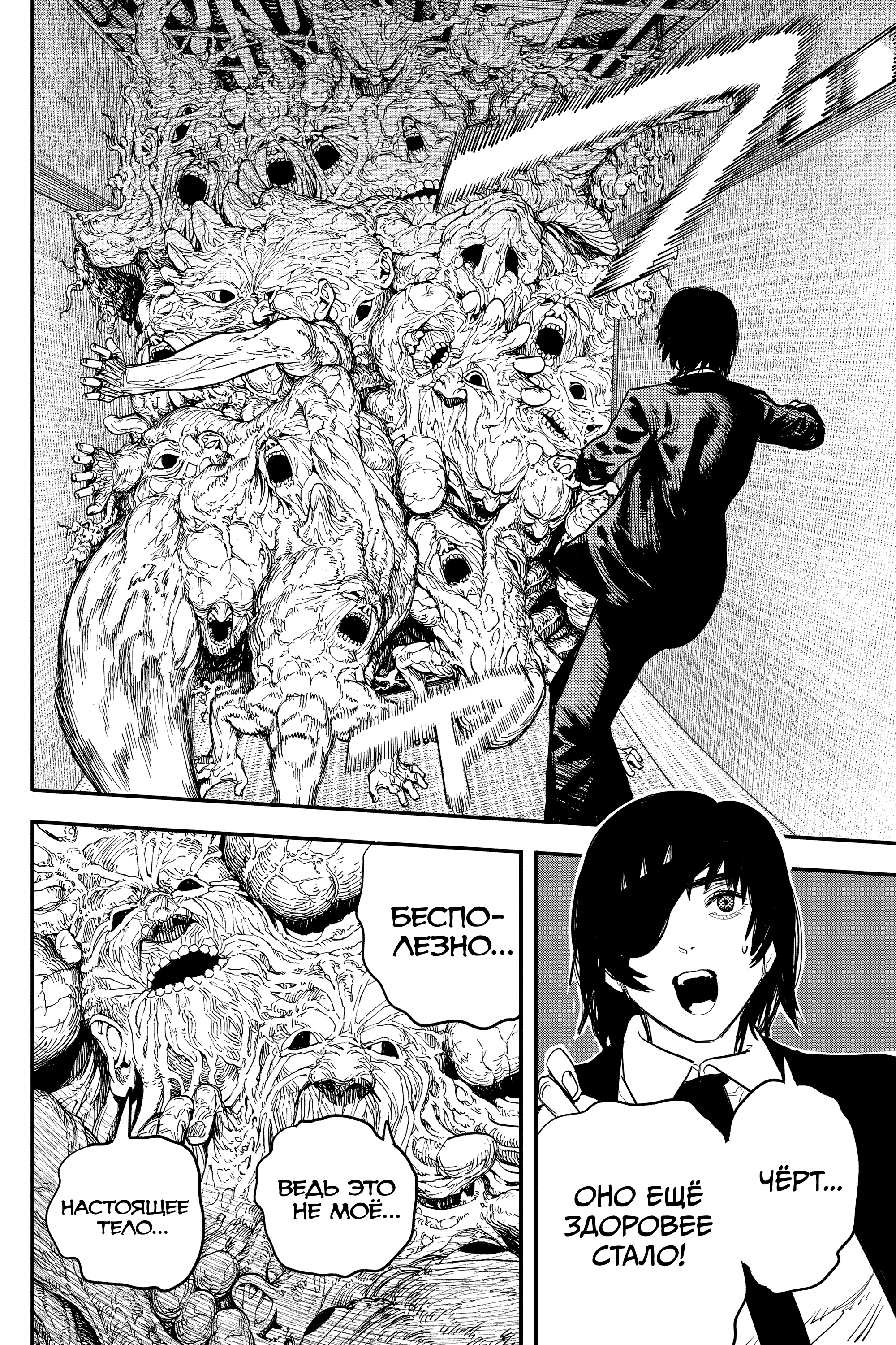 Read Человек-бензопила Manga Online