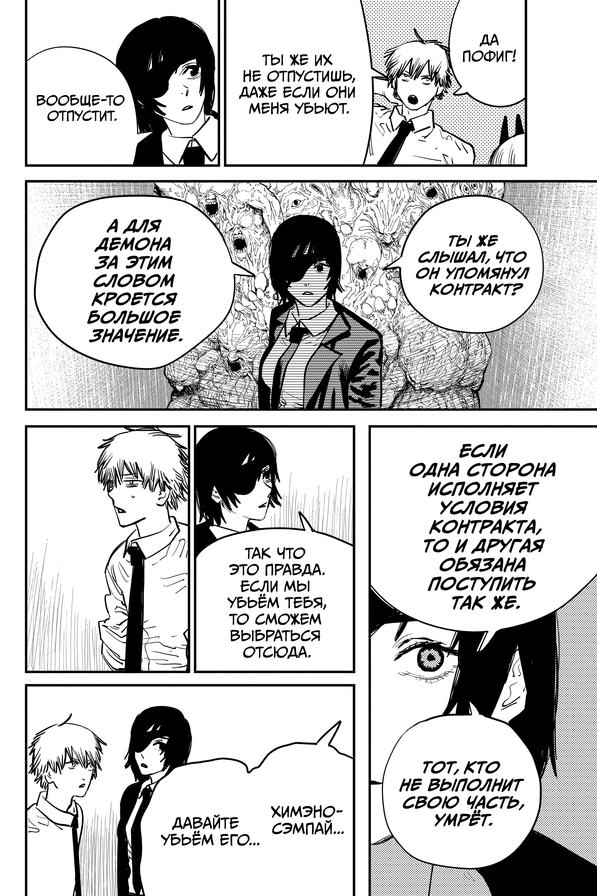 Read Человек-бензопила Manga Online