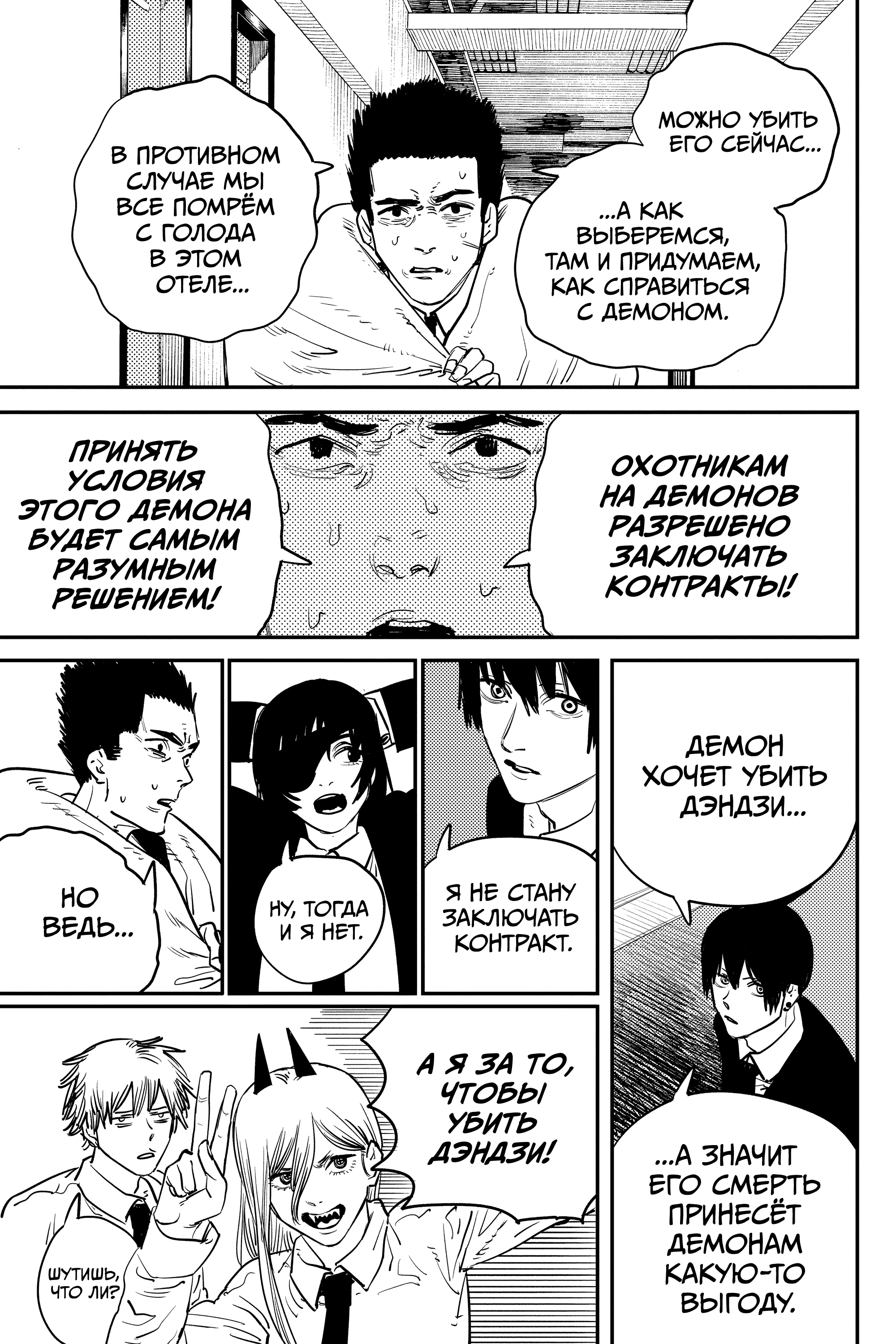 Read Человек-бензопила Manga Online