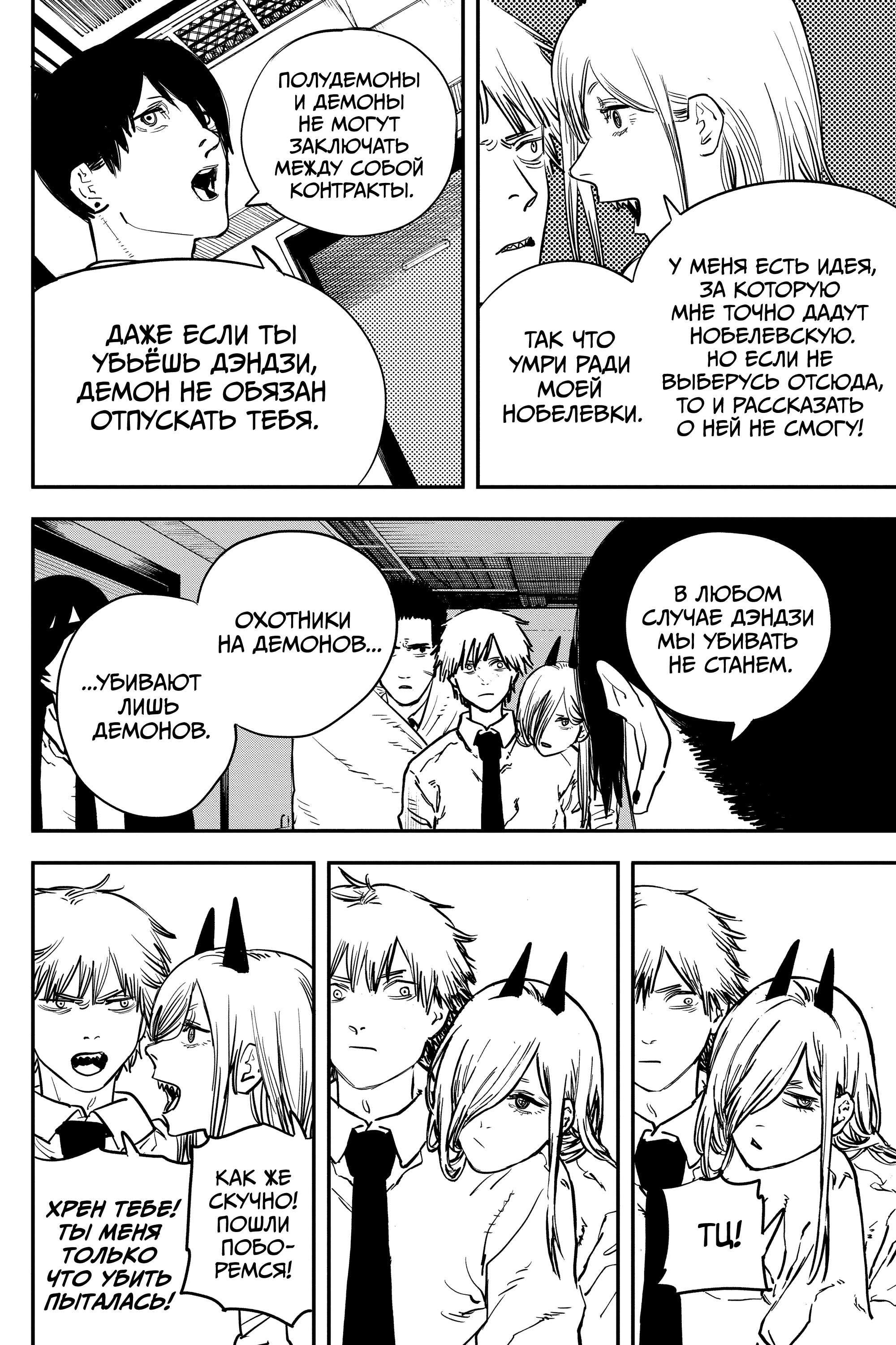 Read Человек-бензопила Manga Online