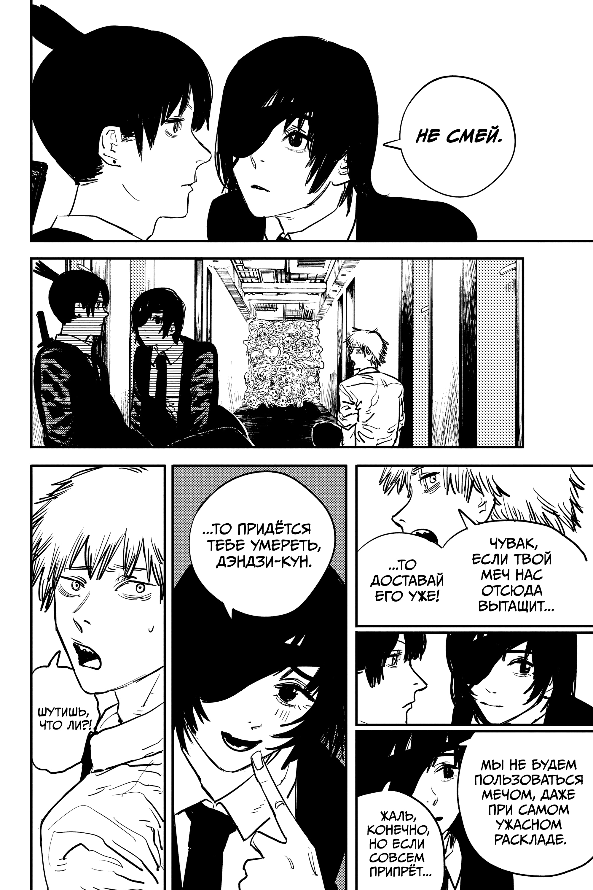 Read Человек-бензопила Manga Online