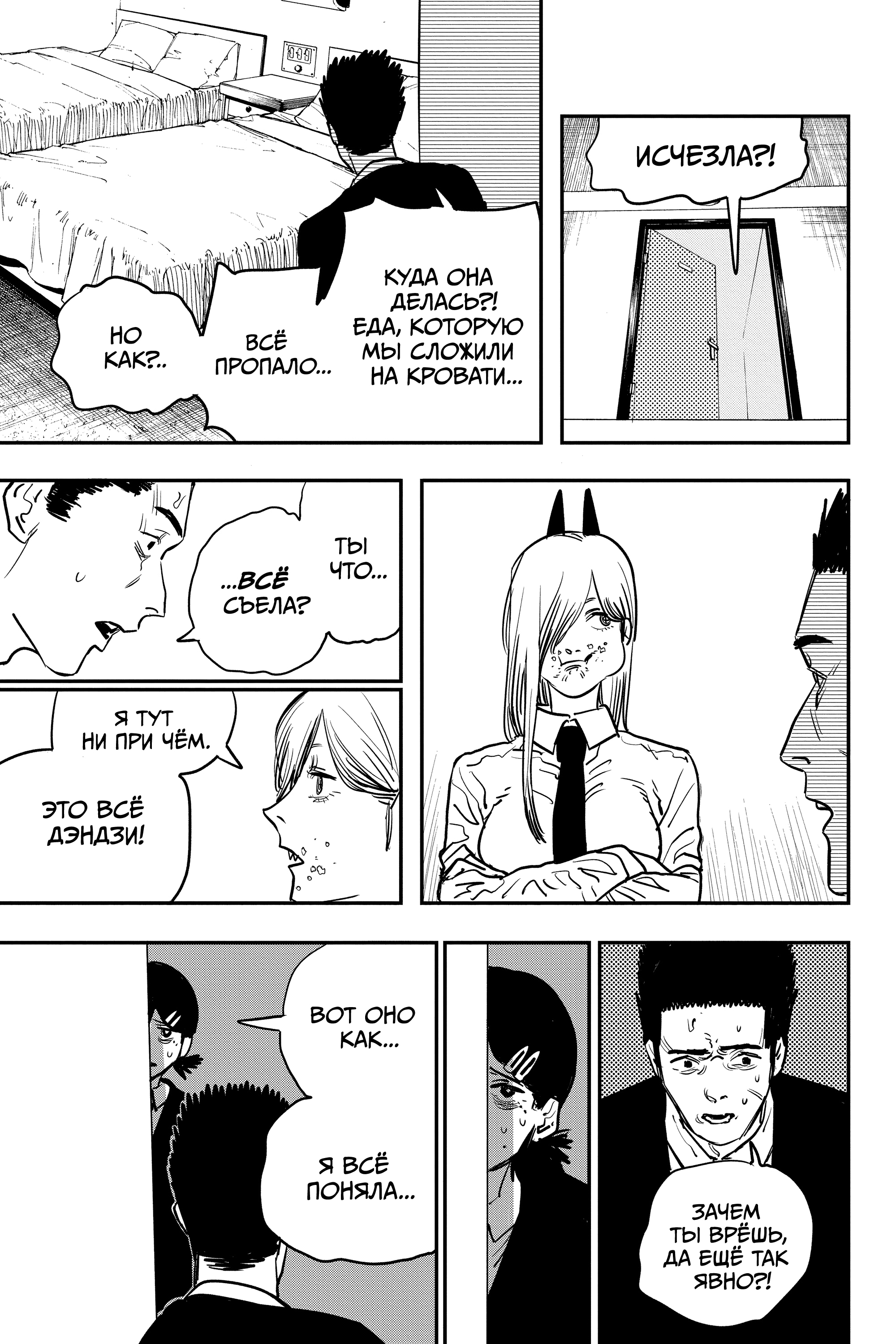 Read Человек-бензопила Manga Online