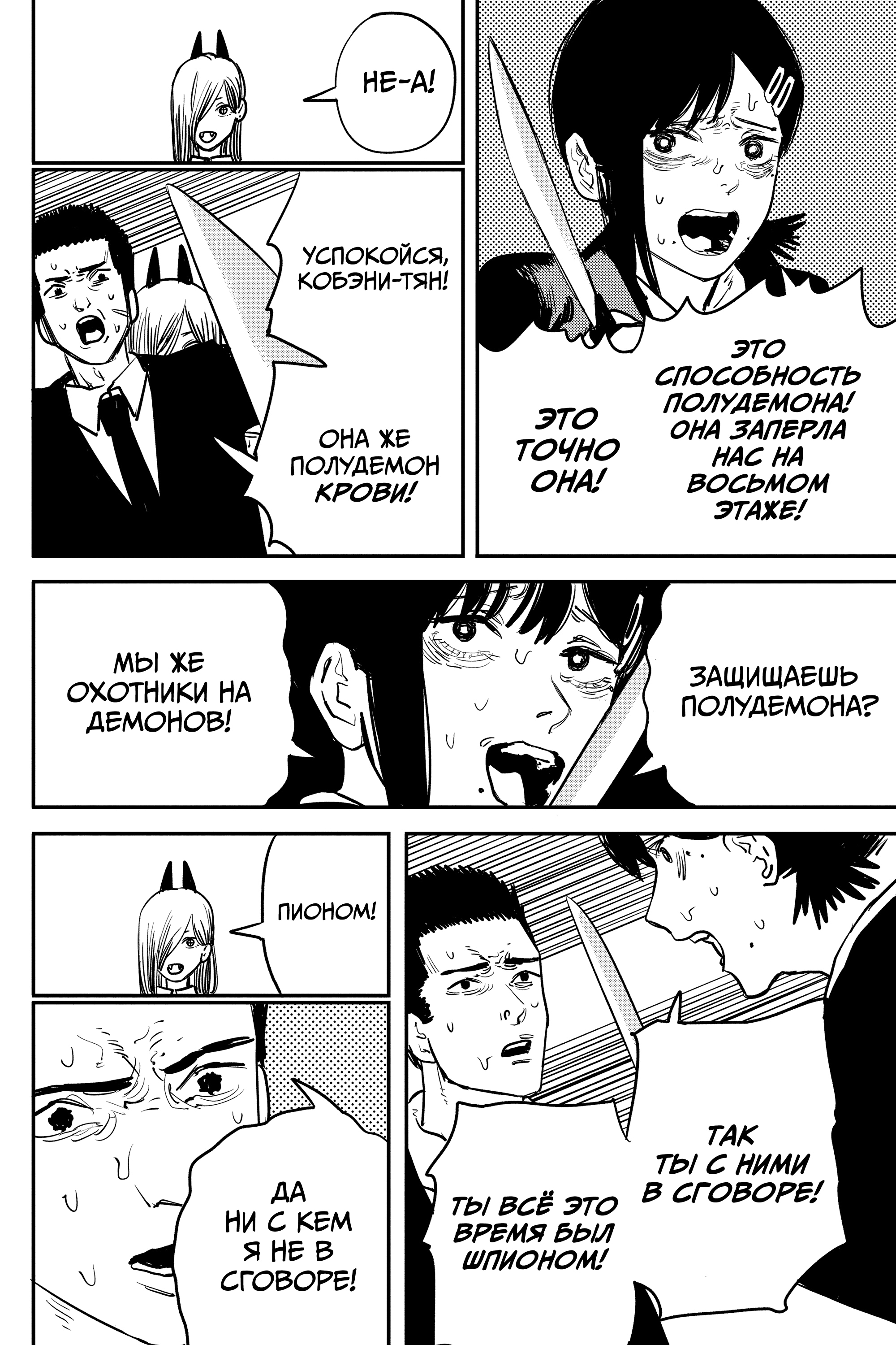 Read Человек-бензопила Manga Online