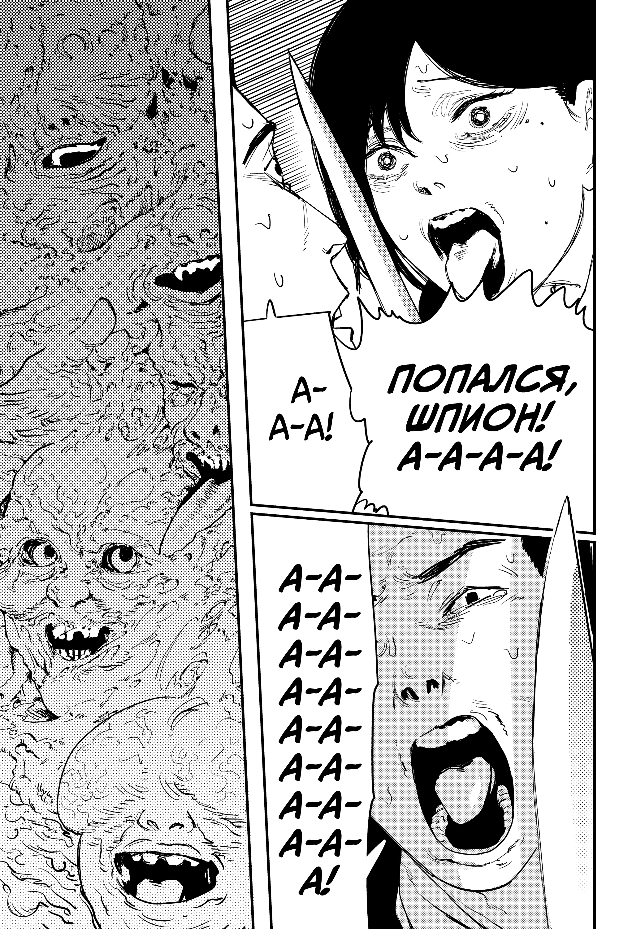 Read Человек-бензопила Manga Online