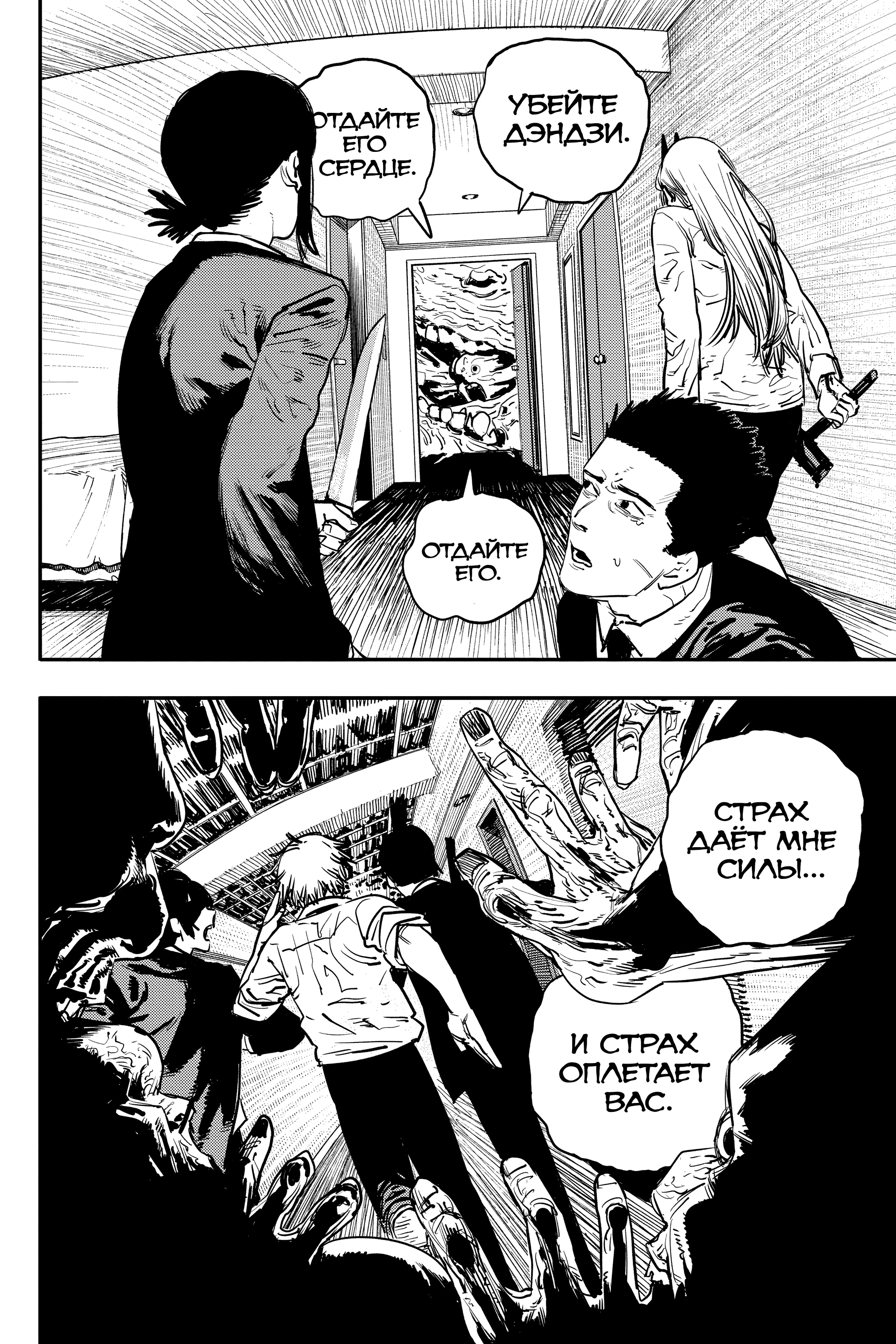 Read Человек-бензопила Manga Online