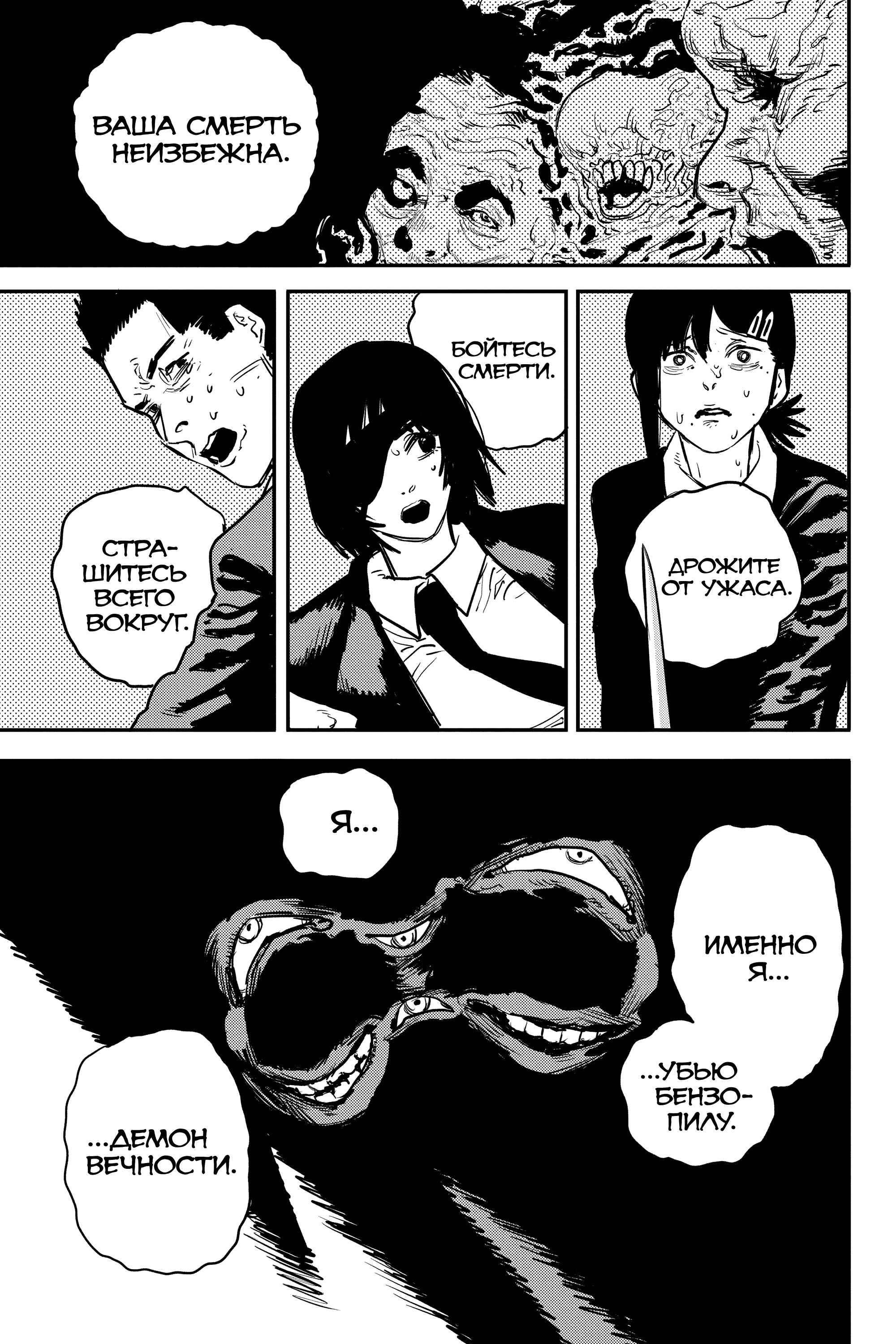 Read Человек-бензопила Manga Online