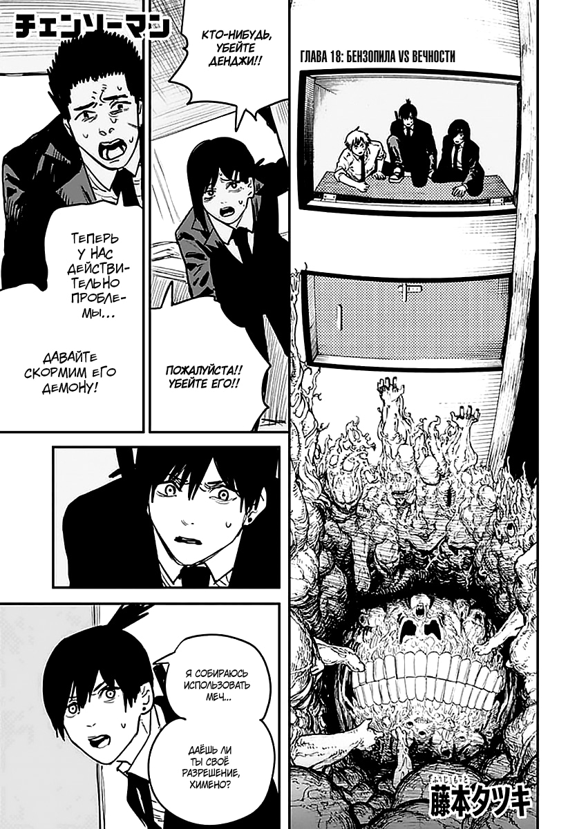 Read Человек-бензопила Manga Online