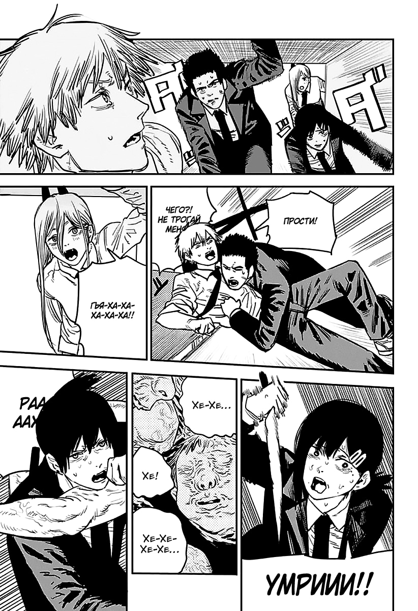 Read Человек-бензопила Manga Online