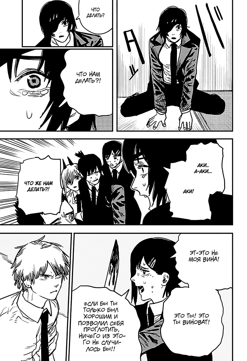 Read Человек-бензопила Manga Online