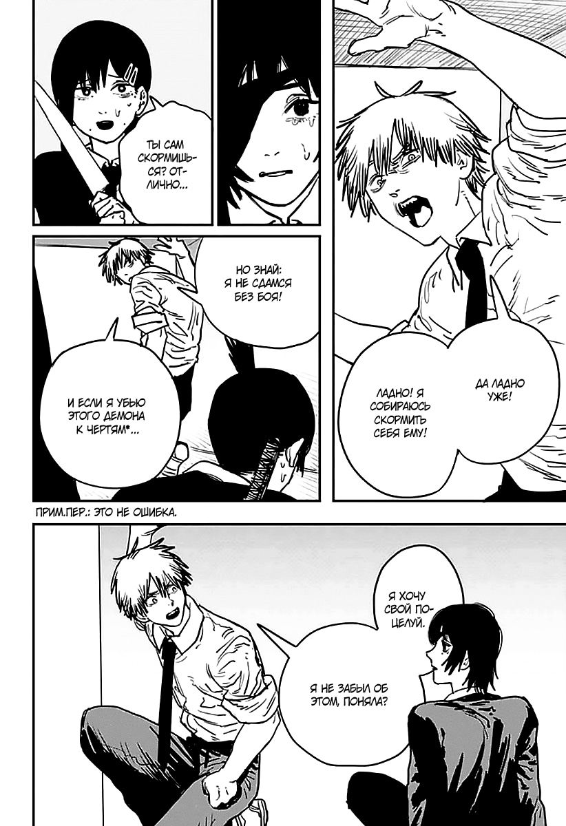 Read Человек-бензопила Manga Online