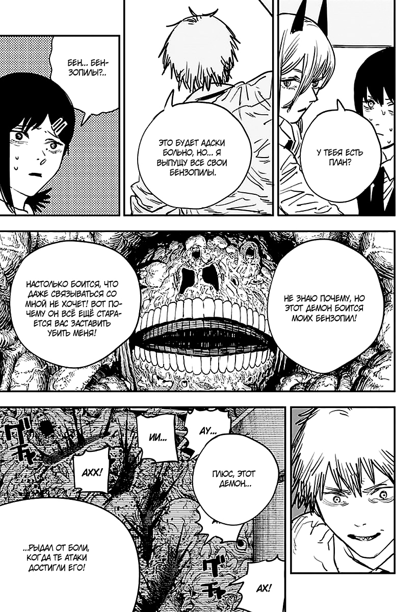 Read Человек-бензопила Manga Online