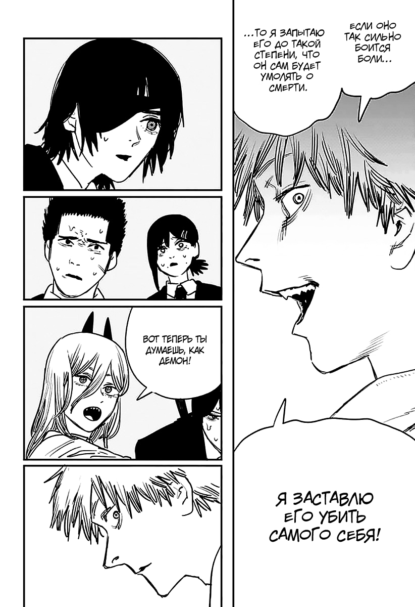 Read Человек-бензопила Manga Online