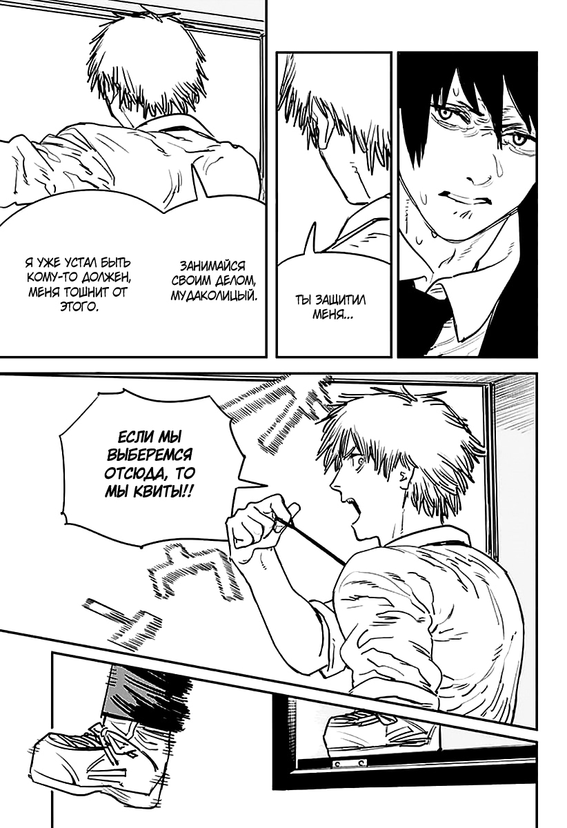 Read Человек-бензопила Manga Online