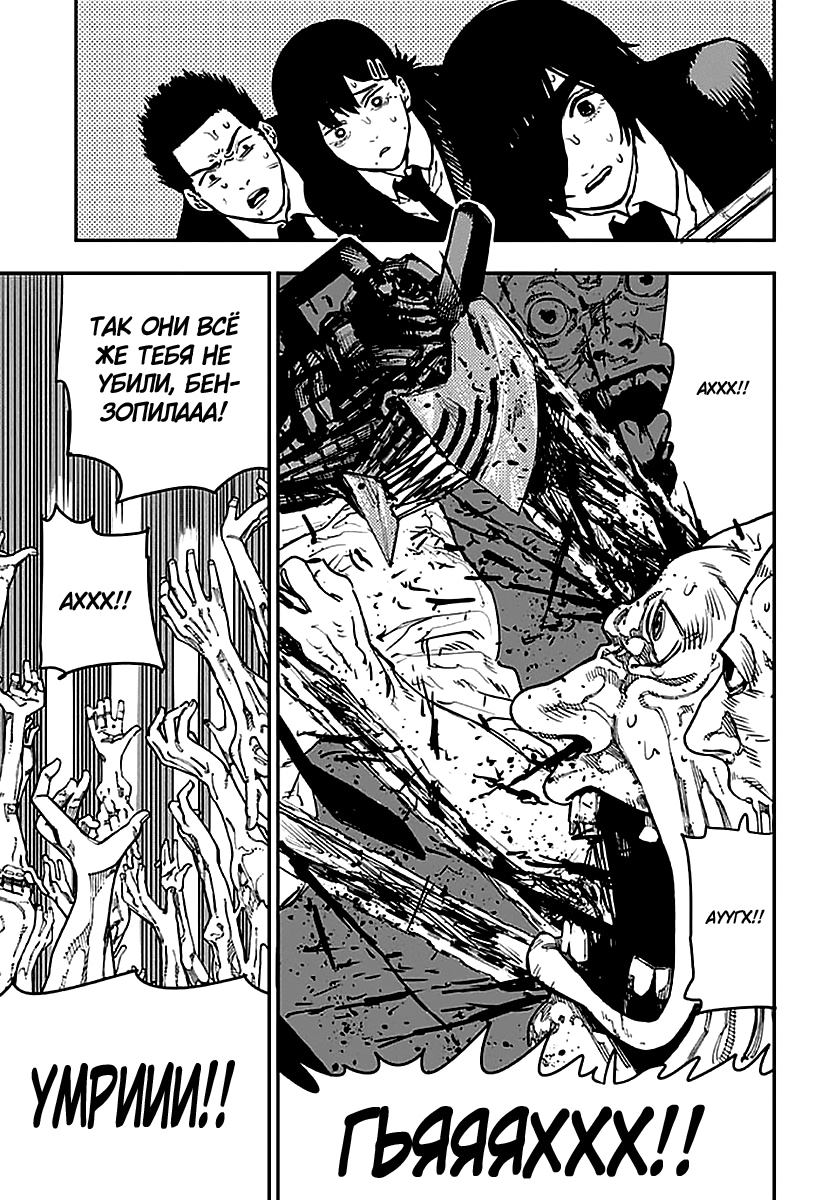 Read Человек-бензопила Manga Online