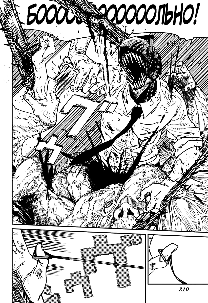 Read Человек-бензопила Manga Online