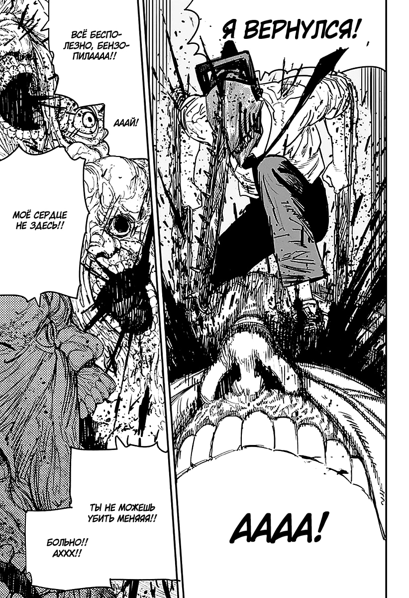 Read Человек-бензопила Manga Online