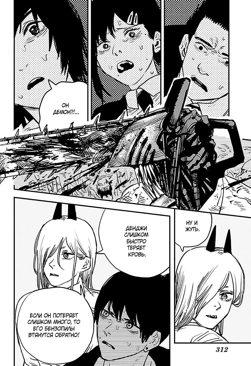 Read Человек-бензопила Manga Online