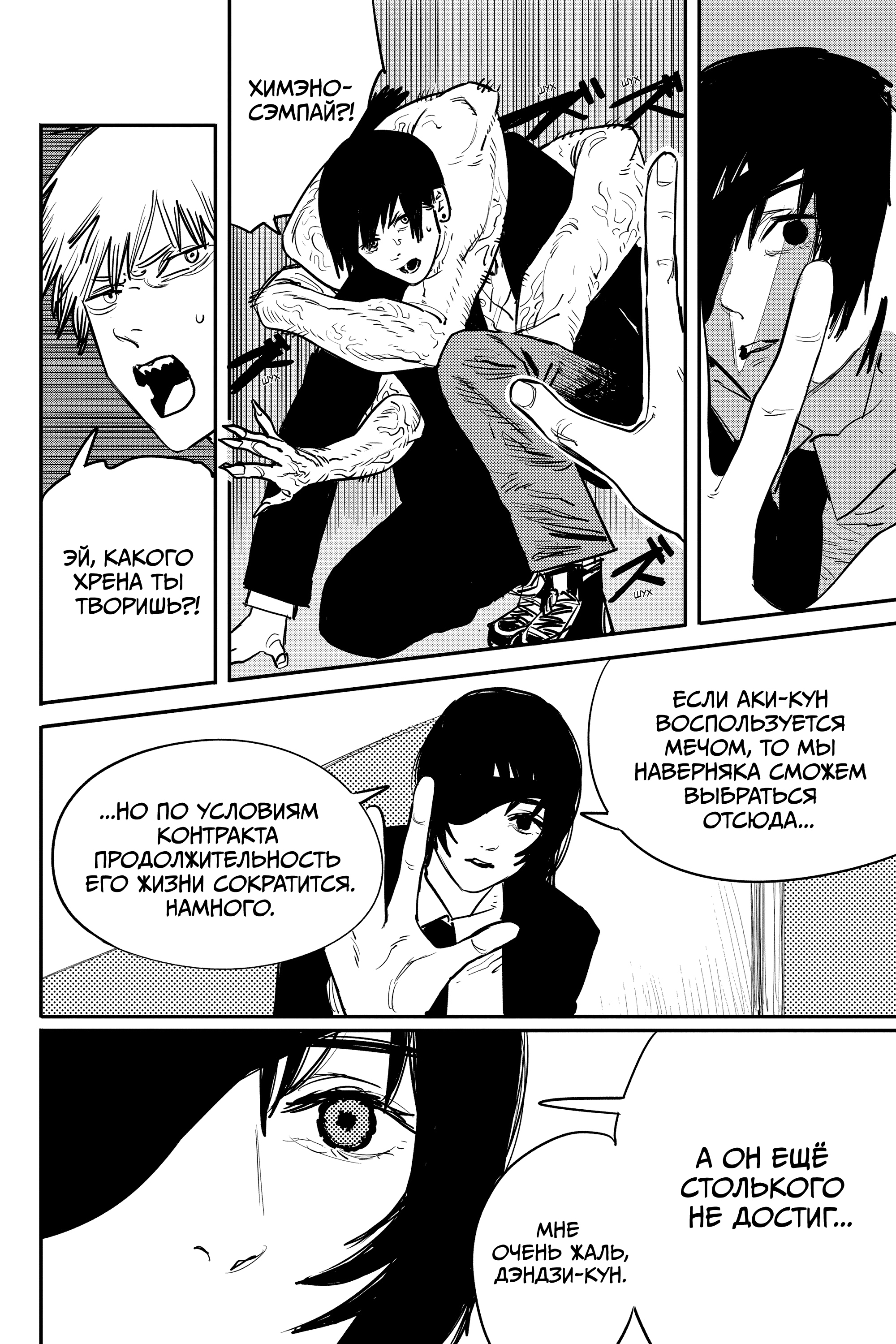 Read Человек-бензопила Manga Online