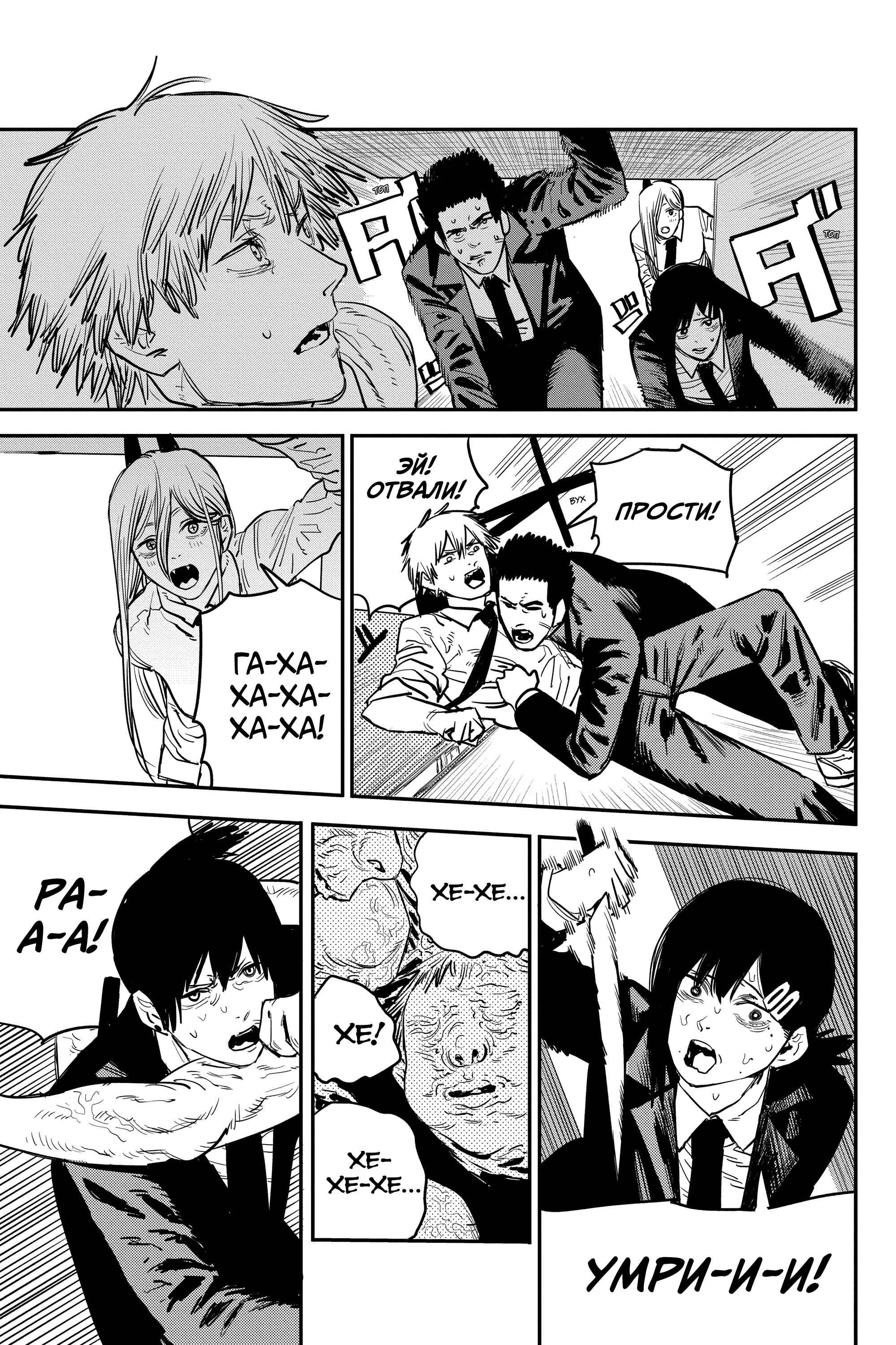 Read Человек-бензопила Manga Online