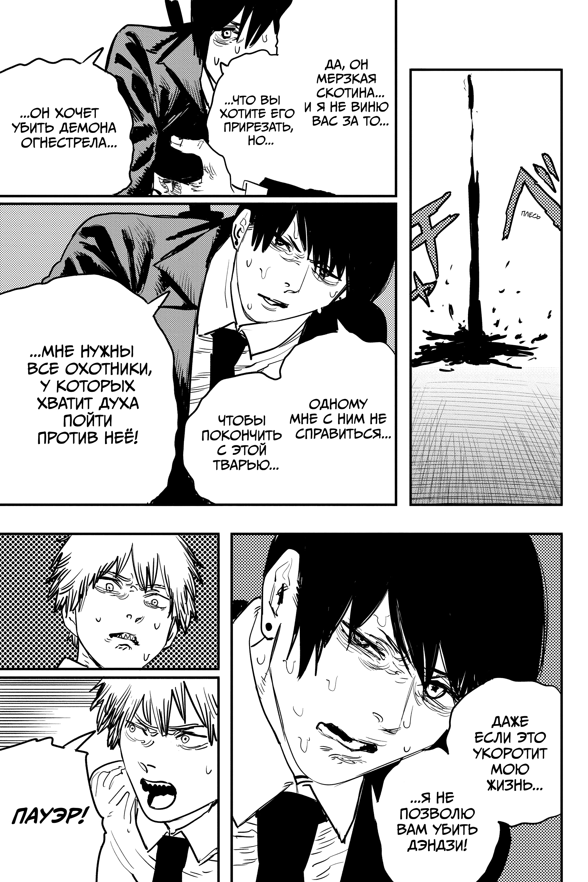 Read Человек-бензопила Manga Online