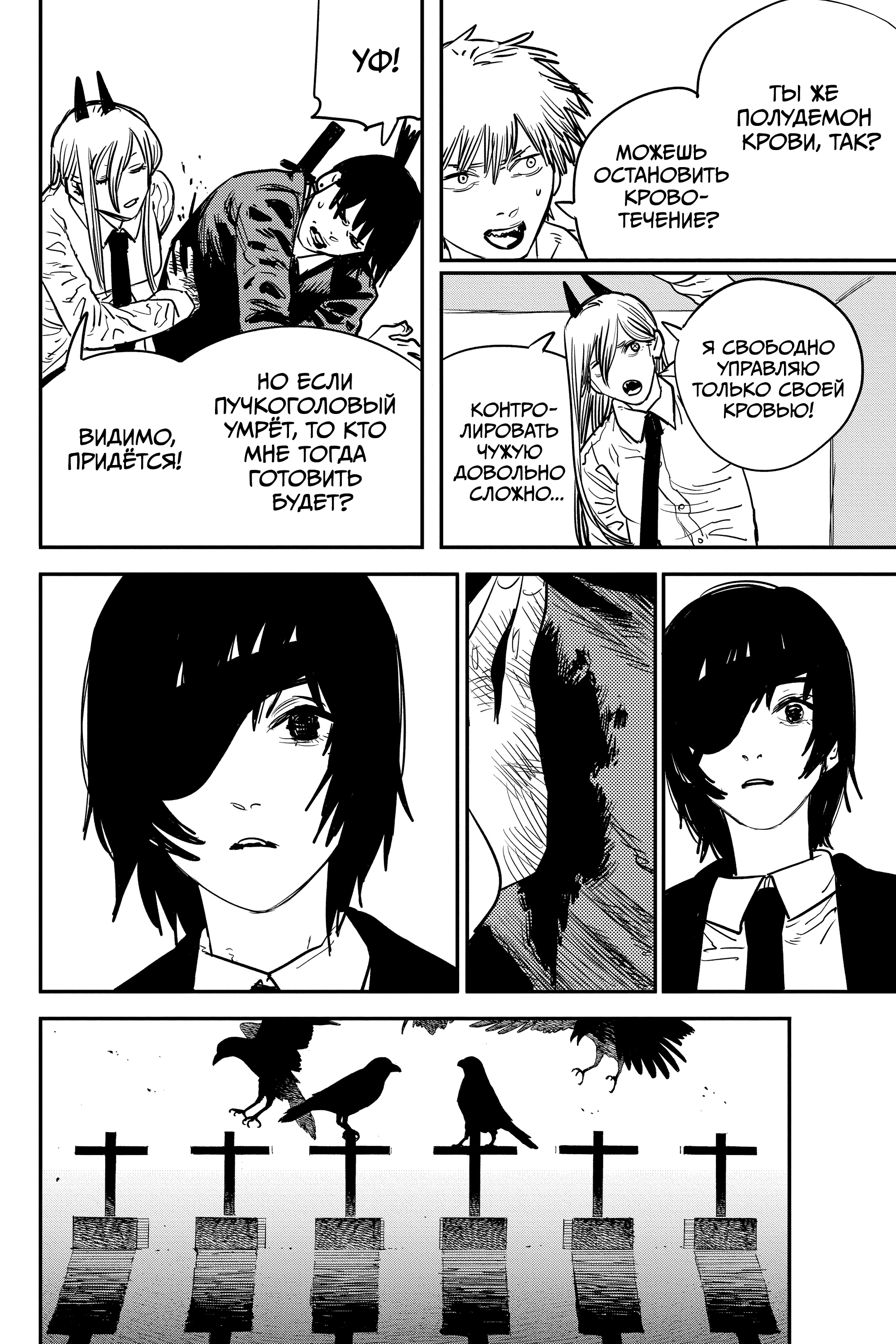 Read Человек-бензопила Manga Online