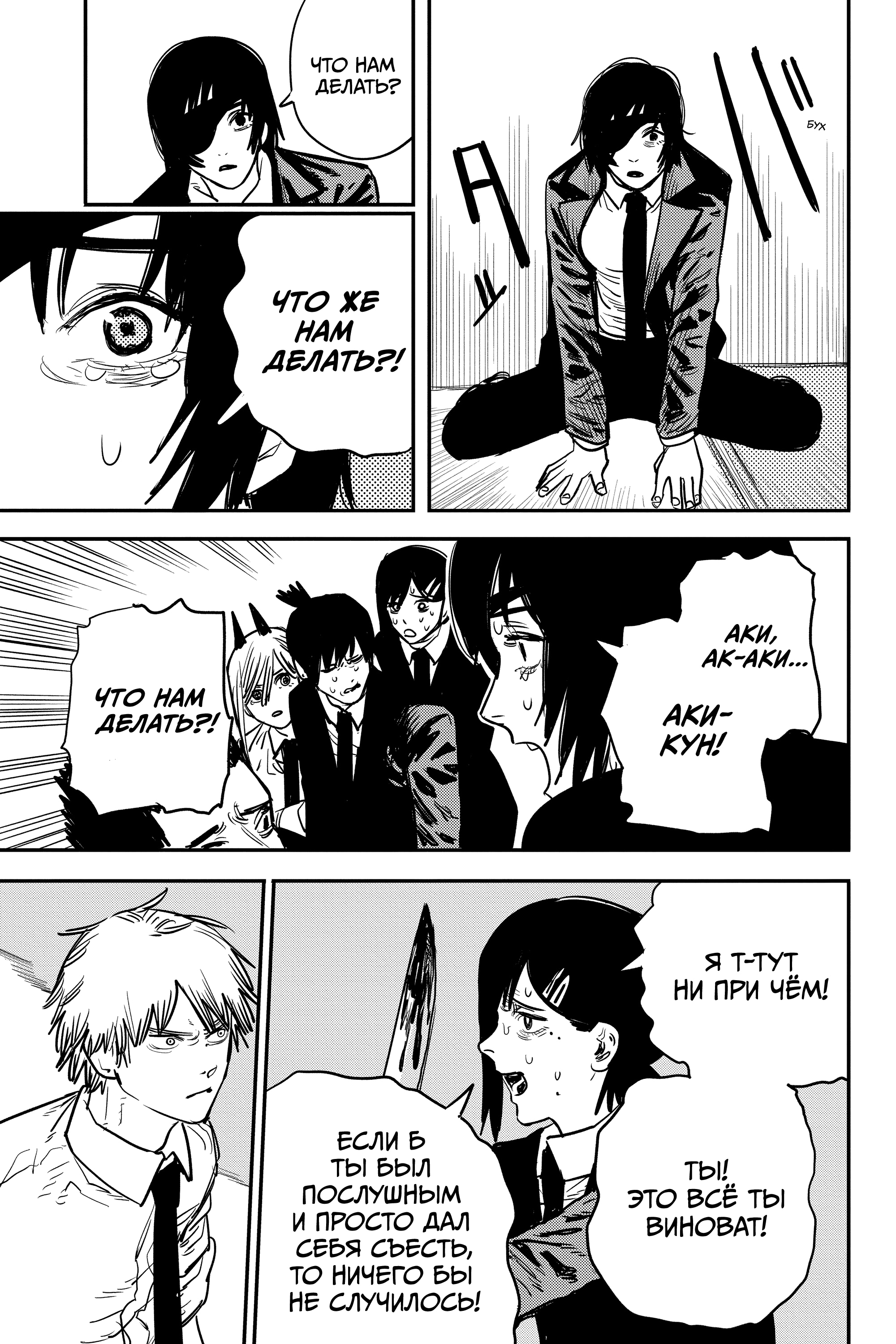 Read Человек-бензопила Manga Online