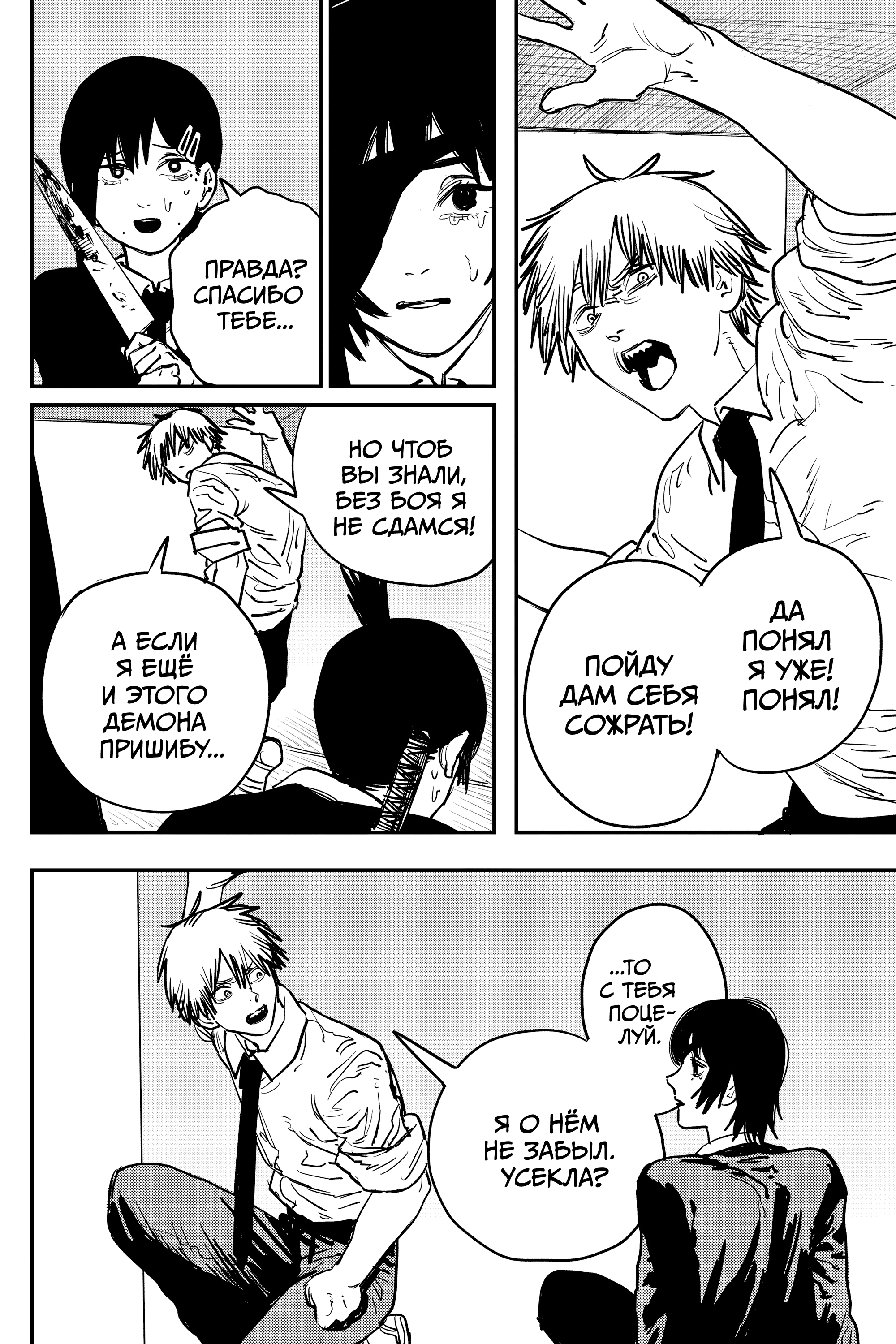 Read Человек-бензопила Manga Online