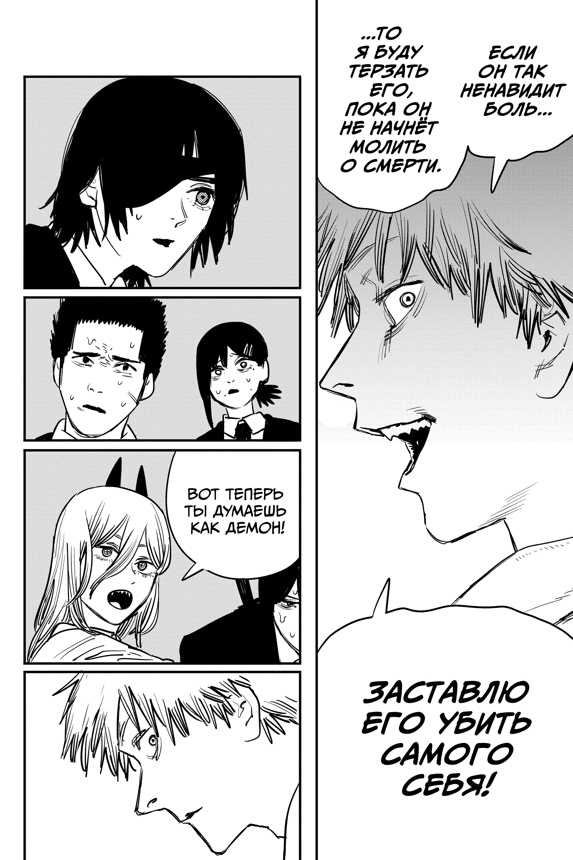 Read Человек-бензопила Manga Online